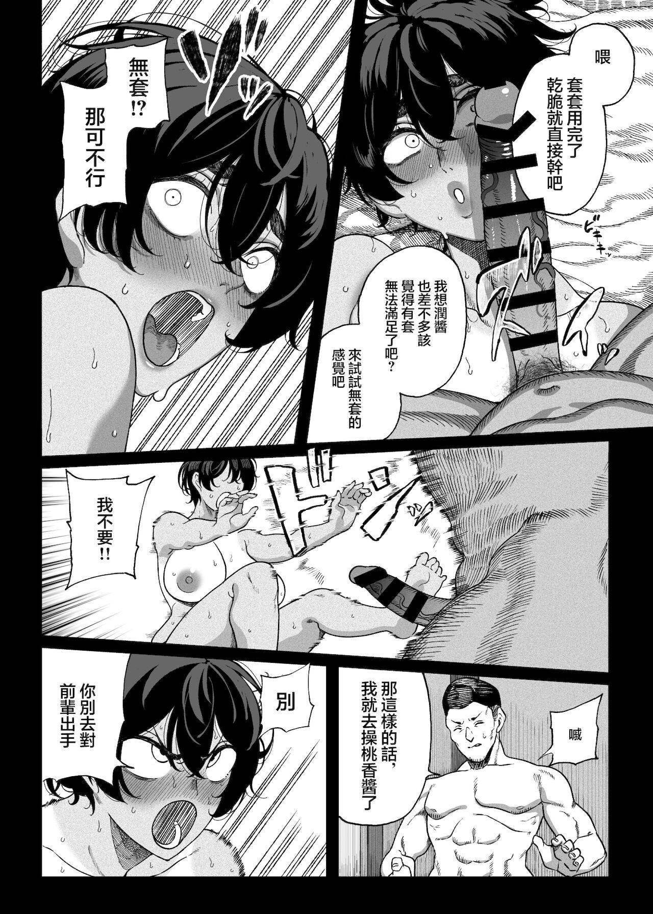 [日本漫画] テニサー漫画前編+中編+終わり 单本,巨乳大奶,肛门,高潮潮吹,眼镜#[72P]-55