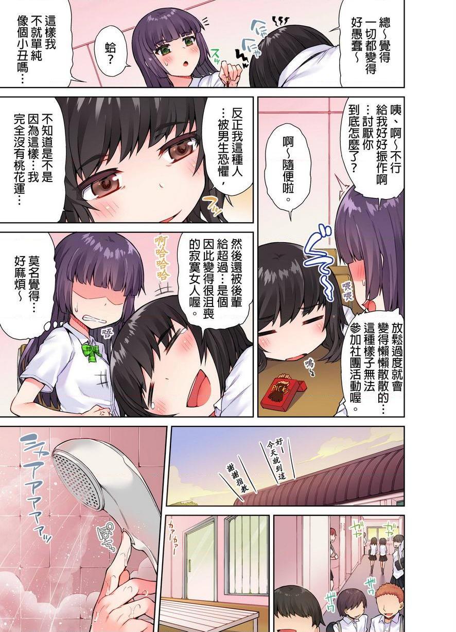 [日本漫画] 私密处洗净屋的工作~和单恋的他在女汤里~ 单本,露出,巨乳大奶,女学生#[24P]-11