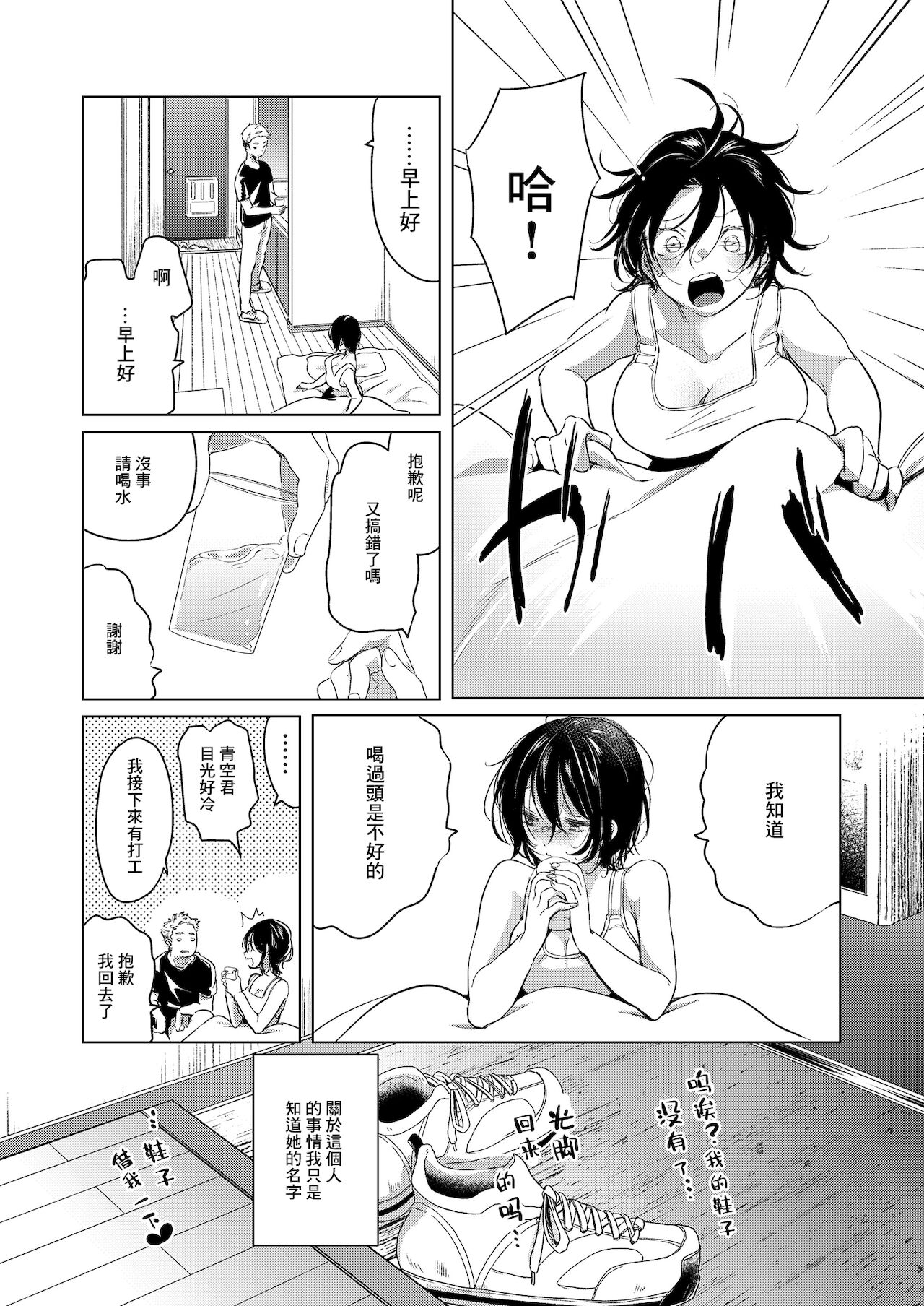 [日本漫画] 酒と愛液と男と女 单本,强奸,巨乳大奶#[51P]-25