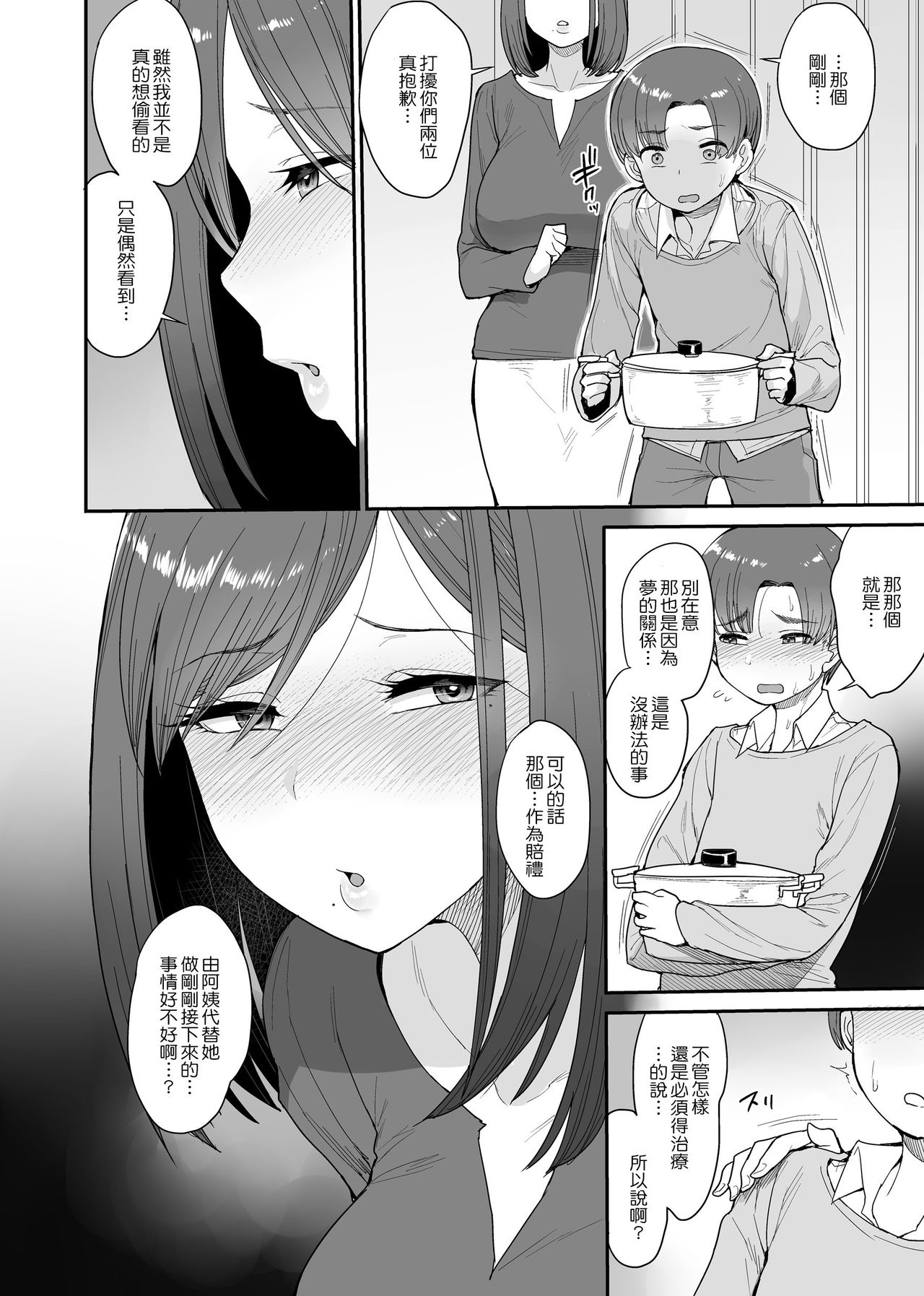 [日本漫画] サキュバスの隣人 小野宮家の母娘 单本,眼镜,正太控,熟女人妻,巨乳大奶#[38P]-15