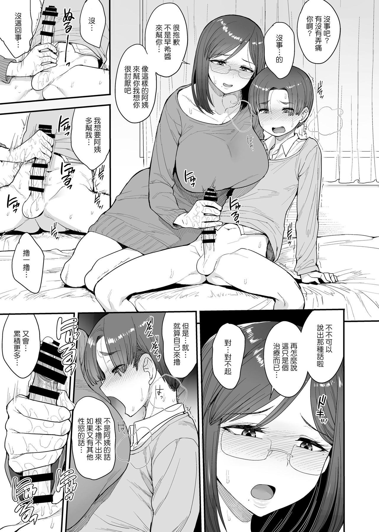 [日本漫画] サキュバスの隣人 小野宮家の母娘 单本,眼镜,正太控,熟女人妻,巨乳大奶#[38P]-8