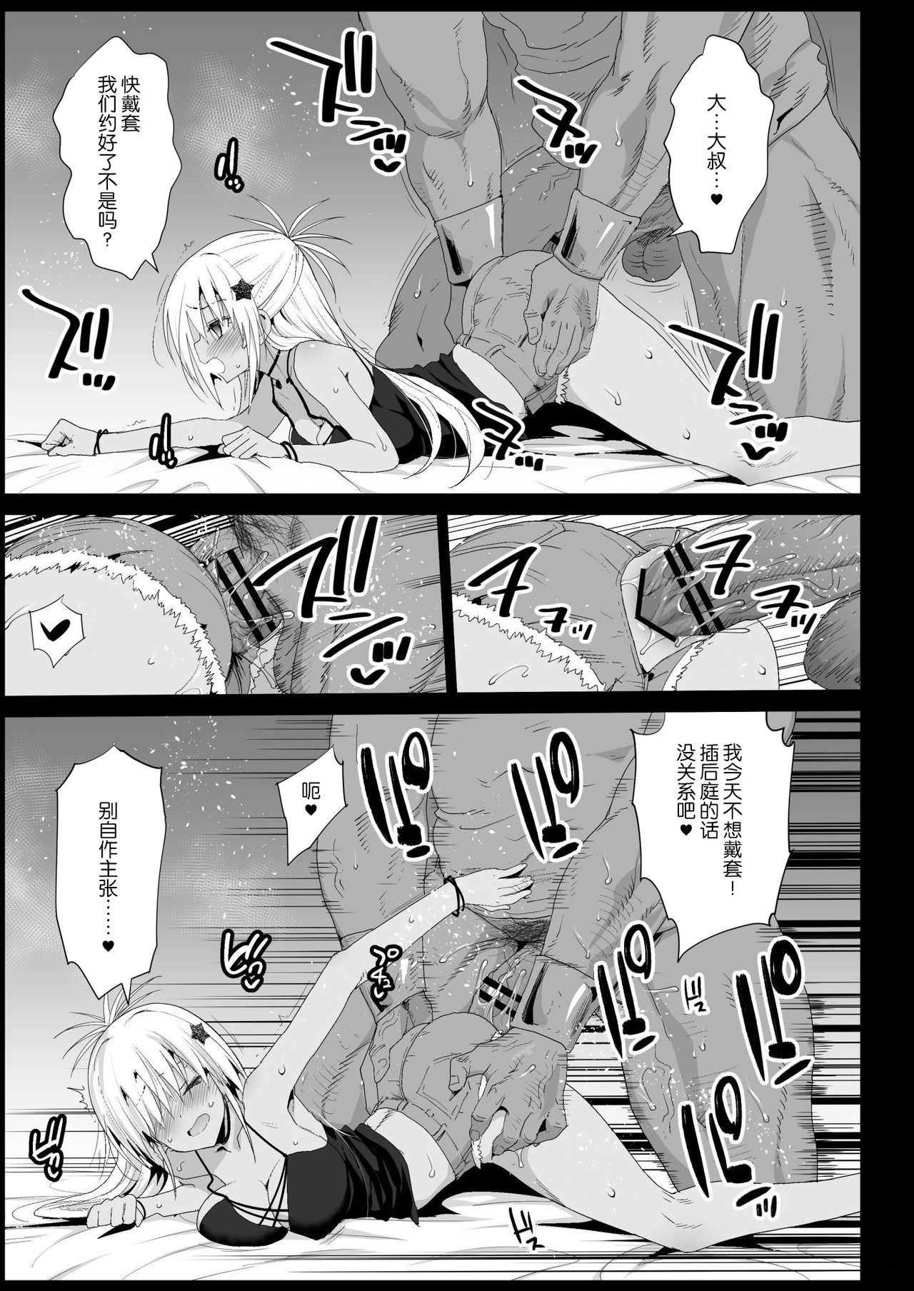 [日本漫画] 強制援交4～黒ギャルJKをカネで抱きたい～ 单本,巨乳大奶,肛门#[45P]-14