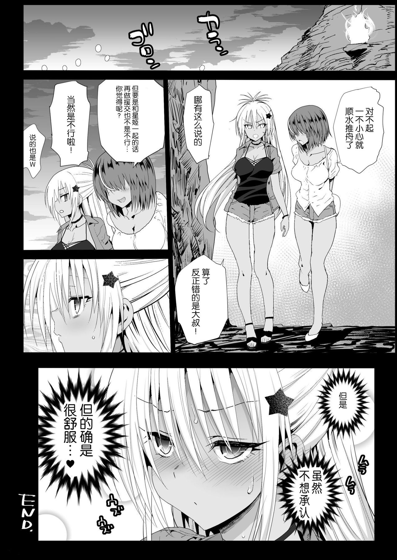 [日本漫画] 強制援交4～黒ギャルJKをカネで抱きたい～ 单本,巨乳大奶,肛门#[45P]-31