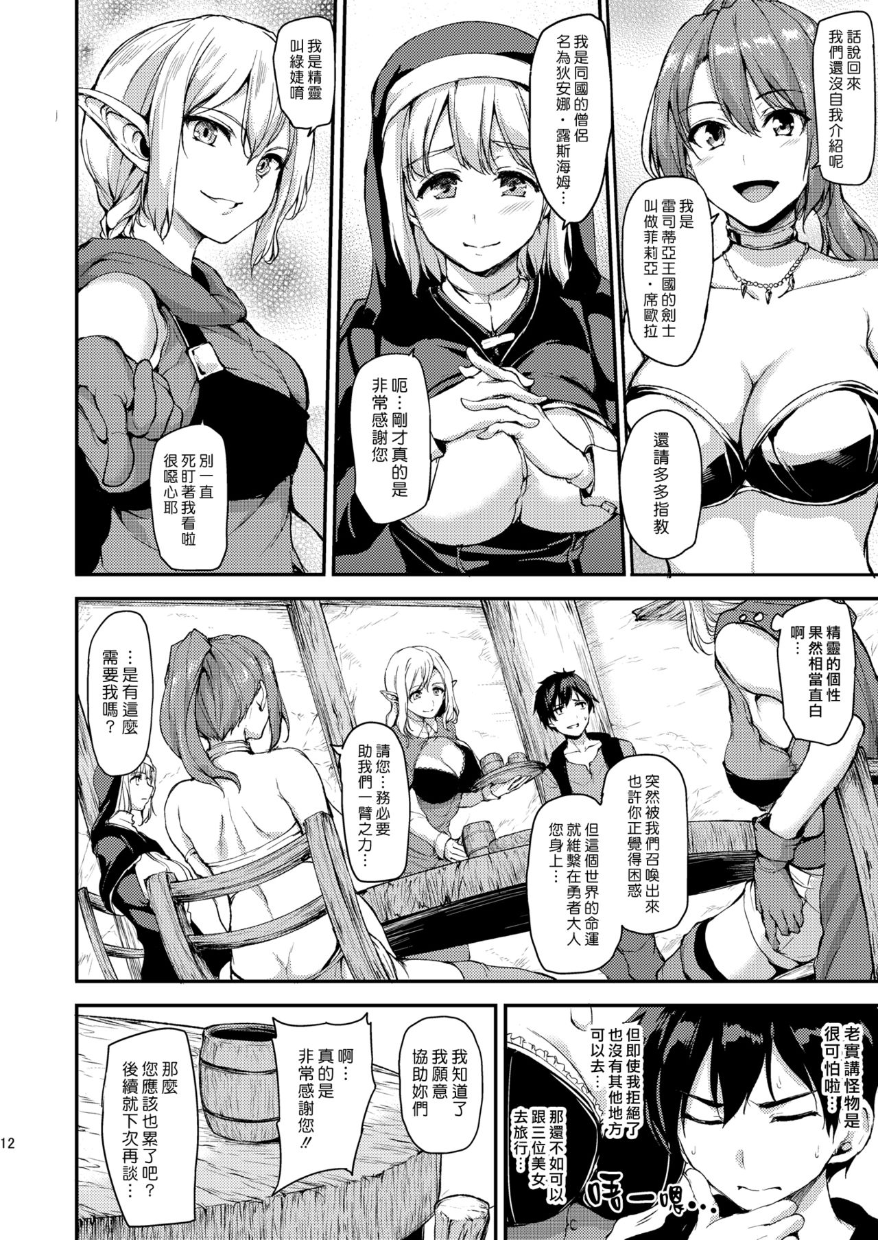 [日本漫画] 異世界ハーレム物語 单本,巨乳大奶,黑丝丝袜,妖精#[46P]-10