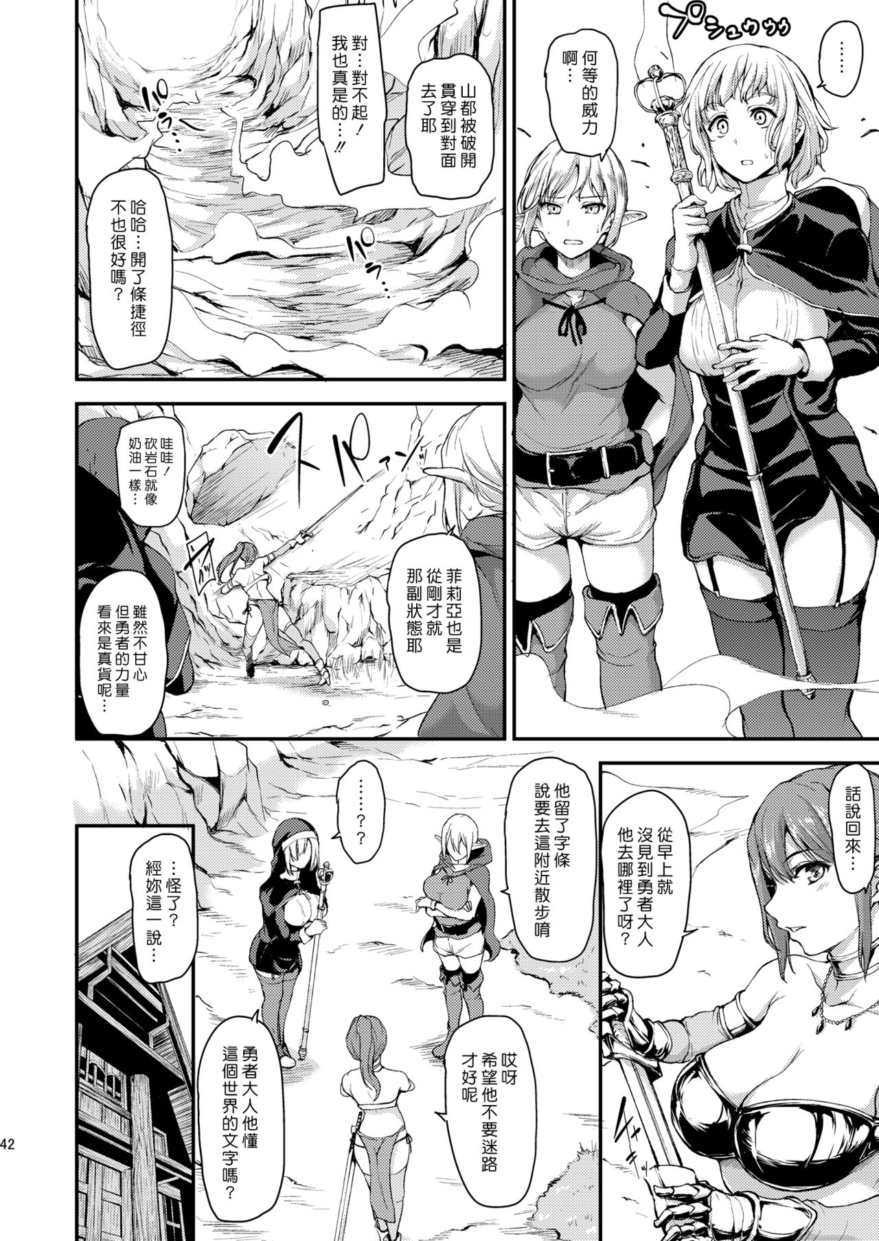 [日本漫画] 異世界ハーレム物語 单本,巨乳大奶,黑丝丝袜,妖精#[46P]-39