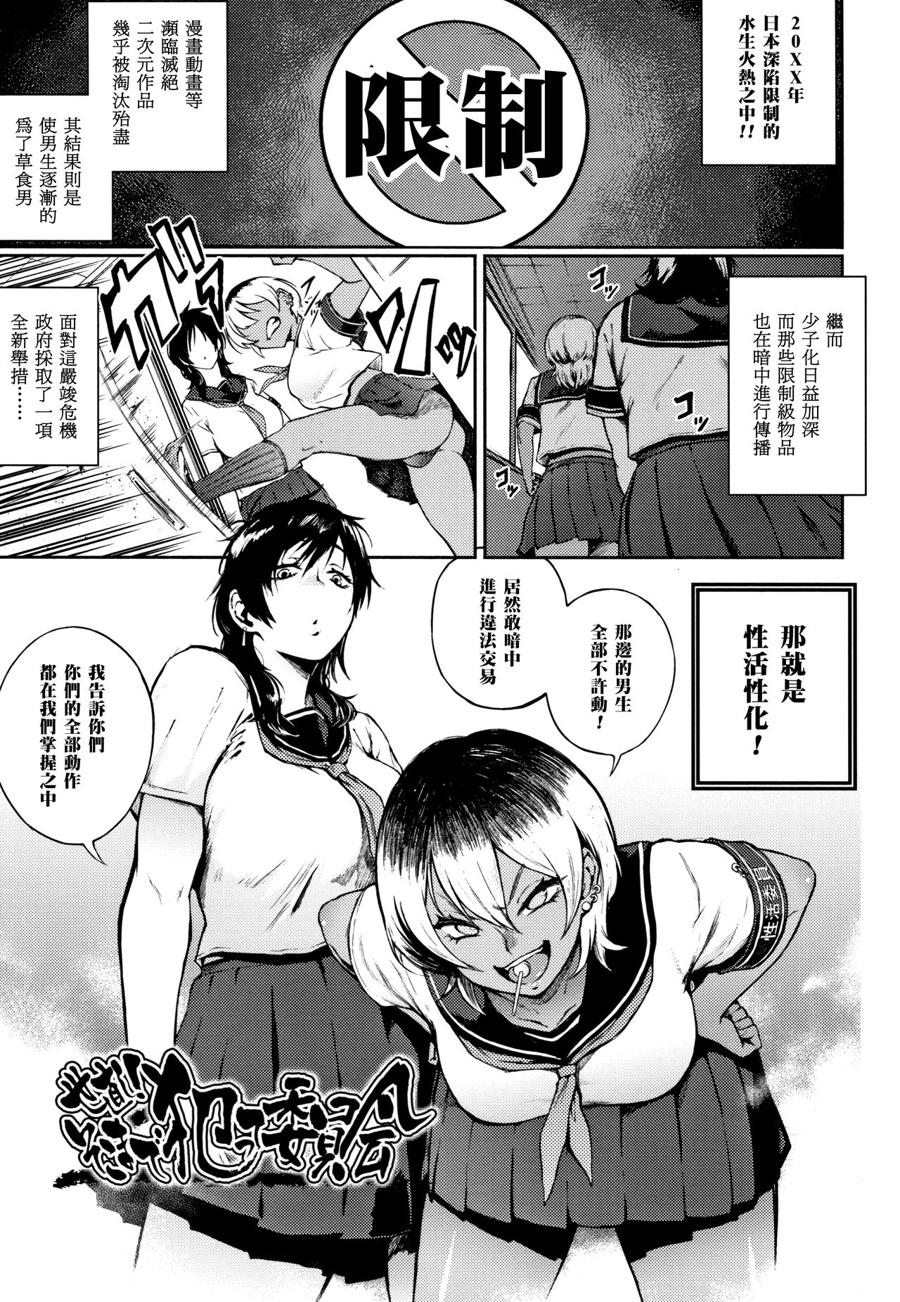 [日本漫画] 世直し!そこまで犯って委員会 单本,肛门,女学生#[22P]-1