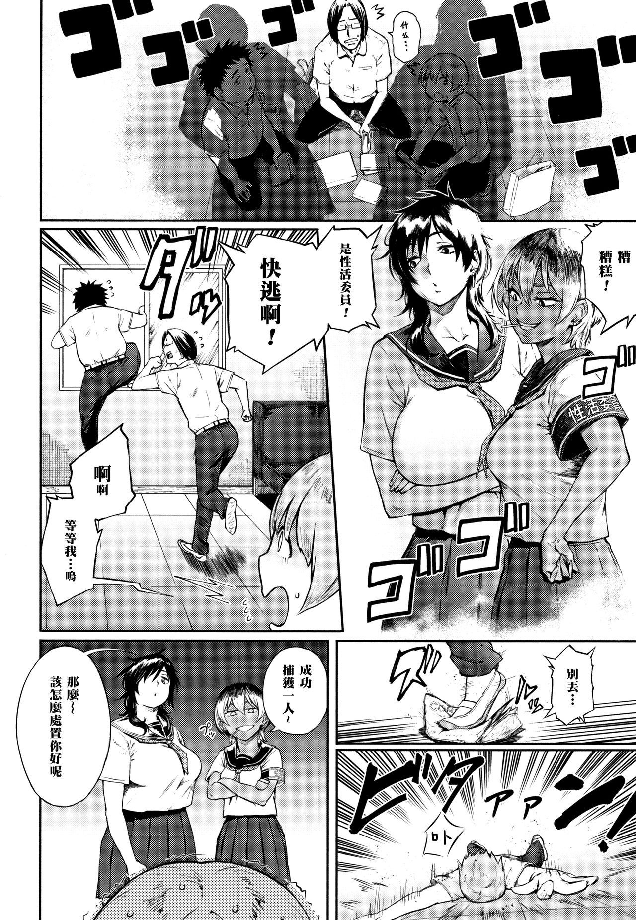 [日本漫画] 世直し!そこまで犯って委員会 单本,肛门,女学生#[22P]-2