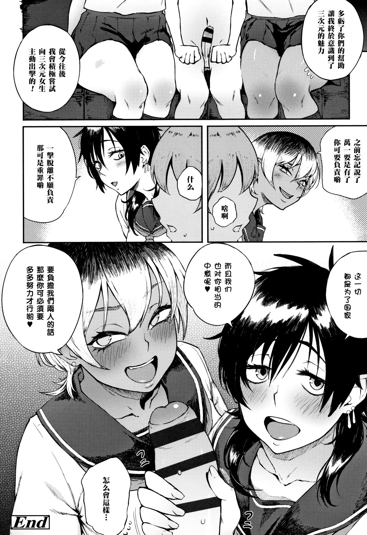 [日本漫画] 世直し!そこまで犯って委員会 单本,肛门,女学生#[22P]-22