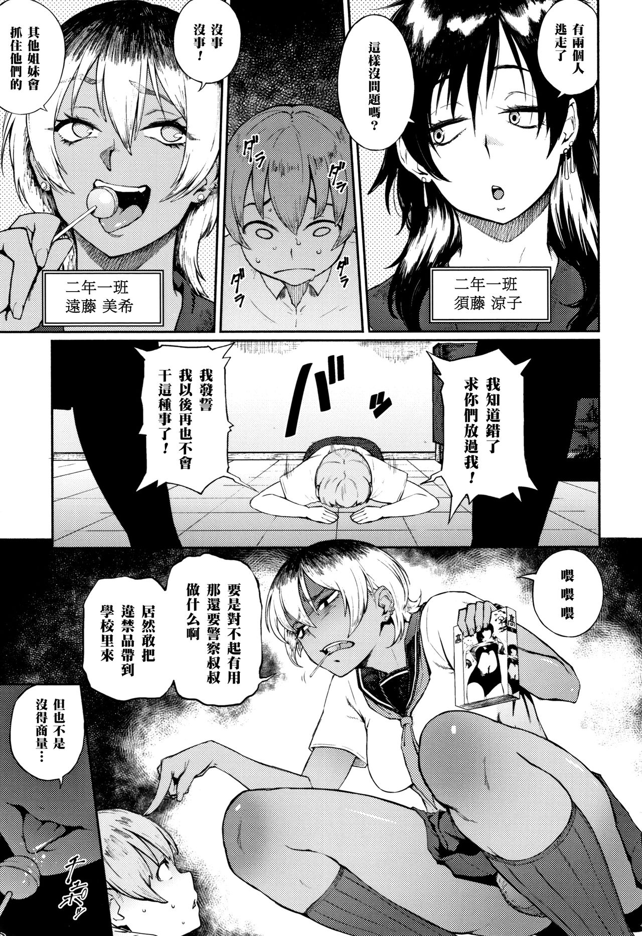 [日本漫画] 世直し!そこまで犯って委員会 单本,肛门,女学生#[22P]-3