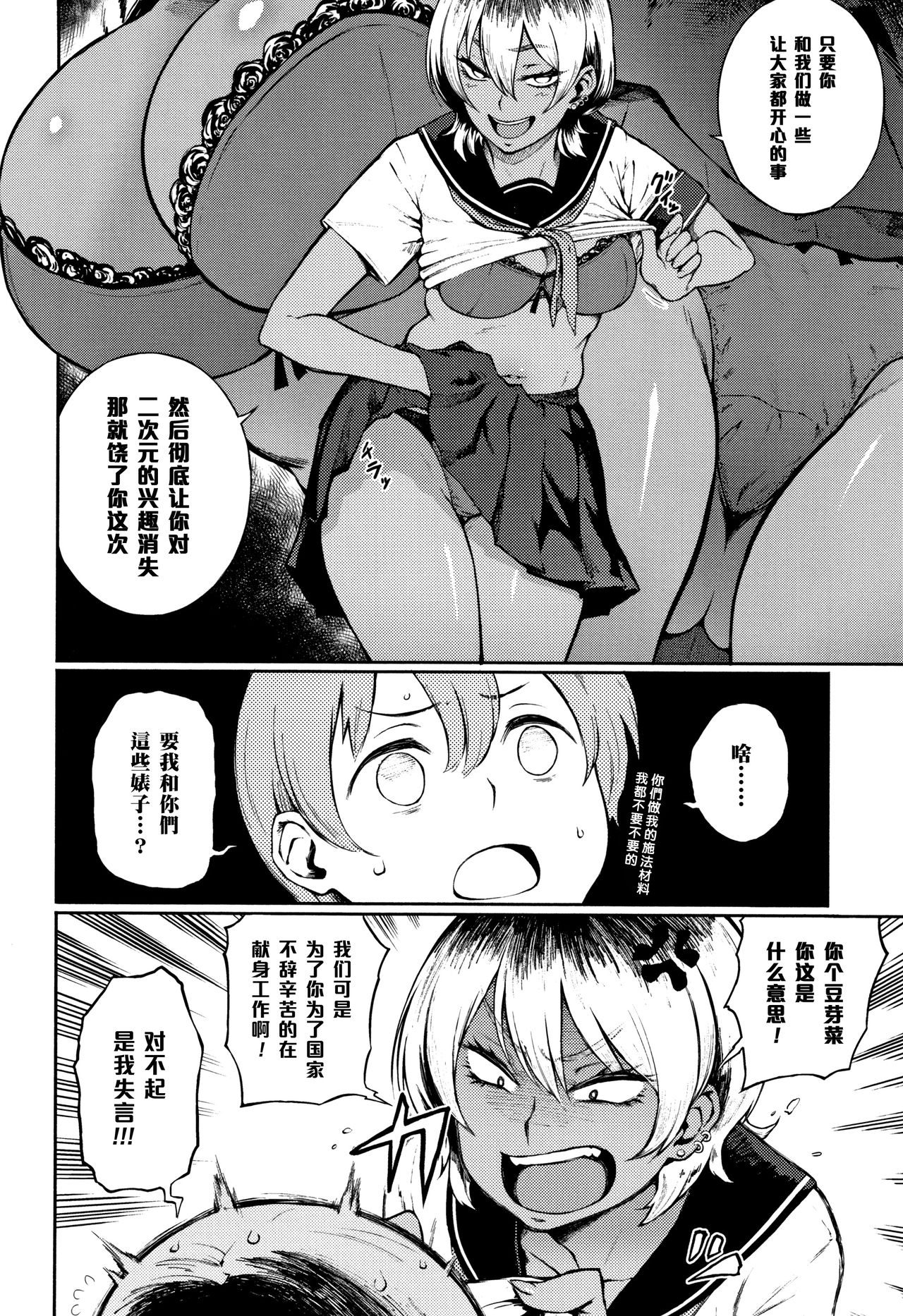 [日本漫画] 世直し!そこまで犯って委員会 单本,肛门,女学生#[22P]-4
