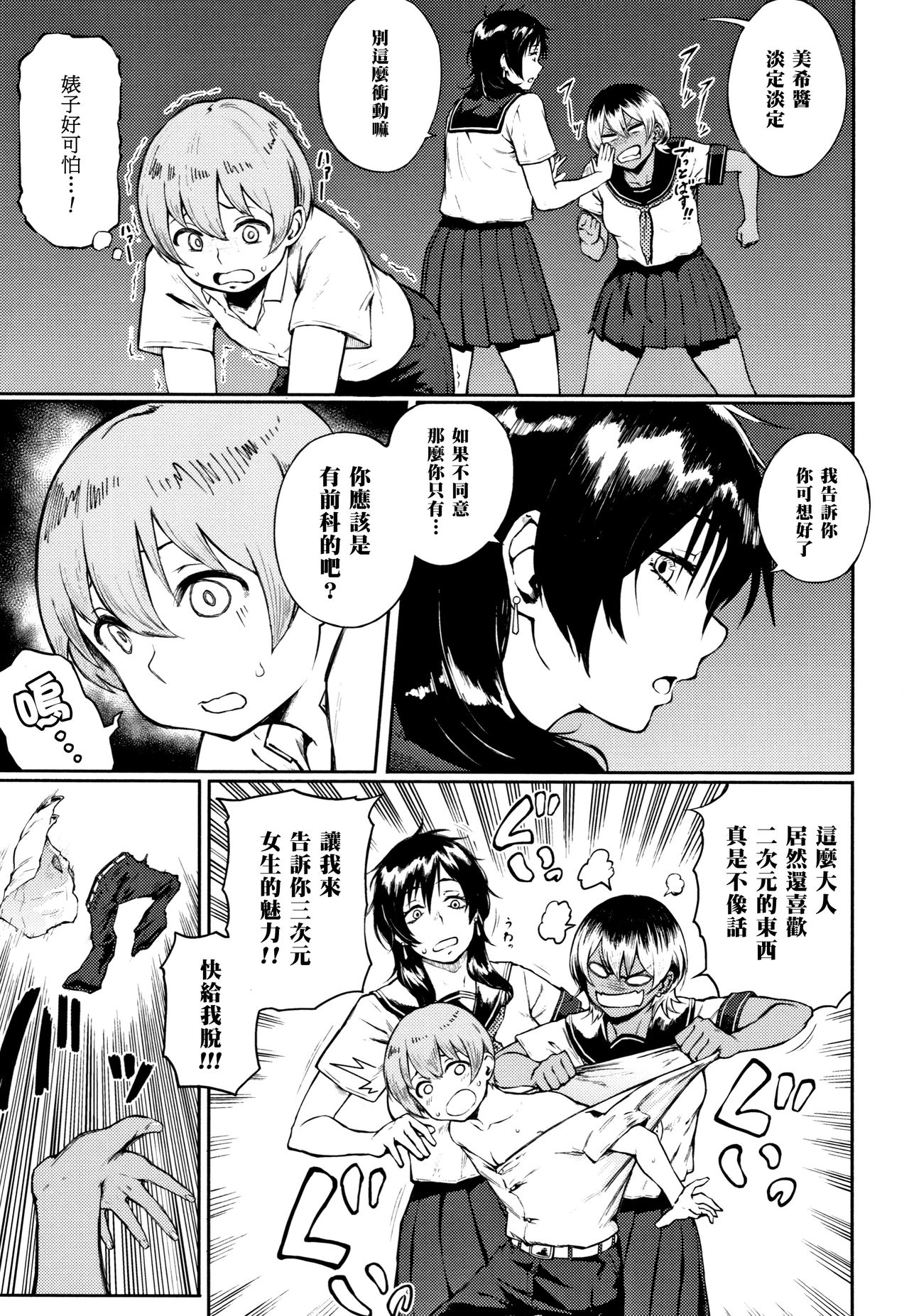[日本漫画] 世直し!そこまで犯って委員会 单本,肛门,女学生#[22P]-5