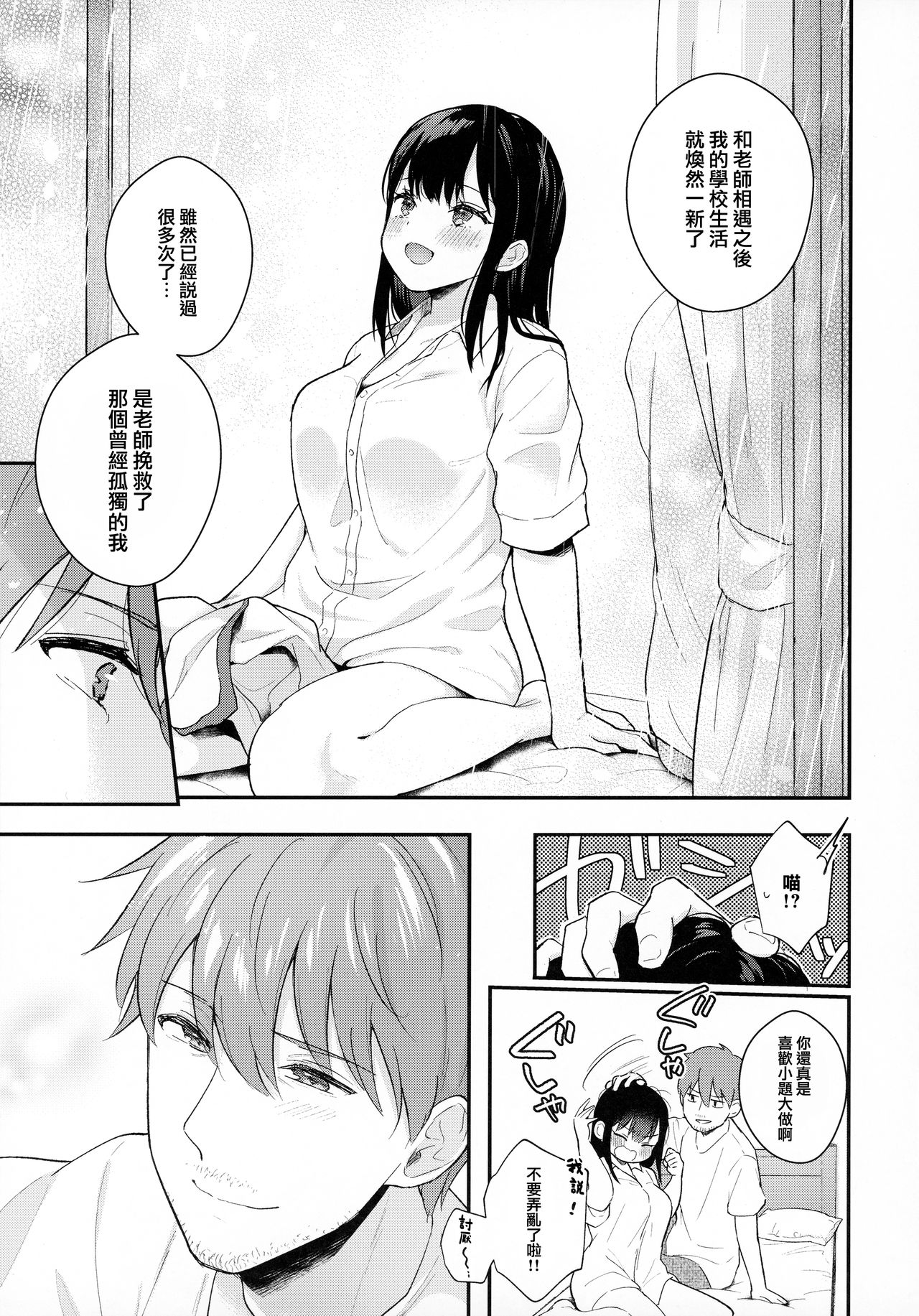 [日本漫画] 梅雨、夏服、アパートにて 单本,巨乳大奶,女学生#[40P]-35