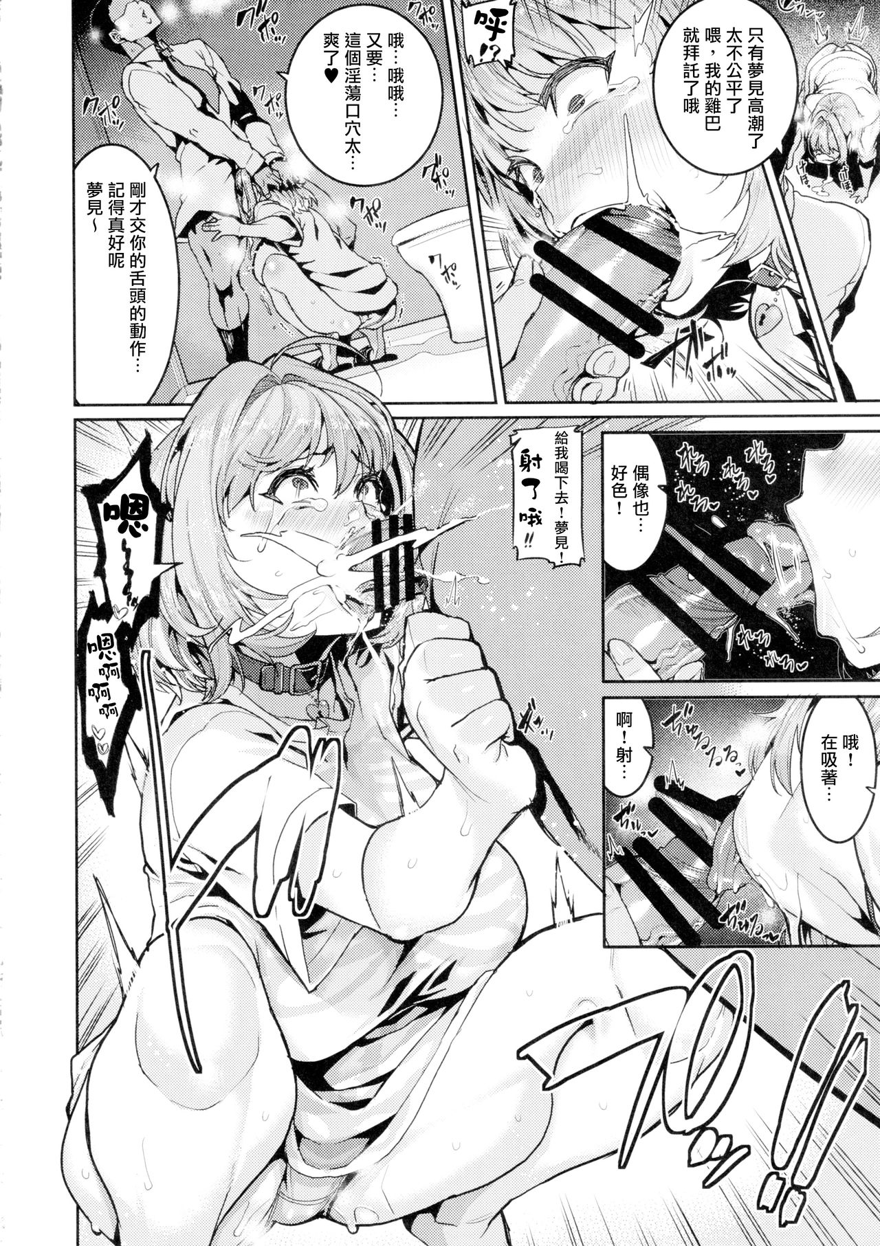 [日本漫画] 夢見りあむはダメにする 单本,黑丝丝袜,肛门,处女,高潮潮吹#[30P]-17