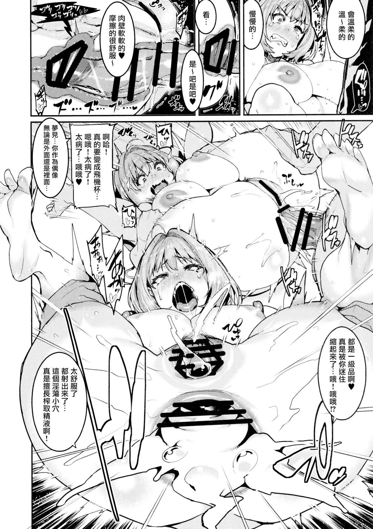 [日本漫画] 夢見りあむはダメにする 单本,黑丝丝袜,肛门,处女,高潮潮吹#[30P]-19