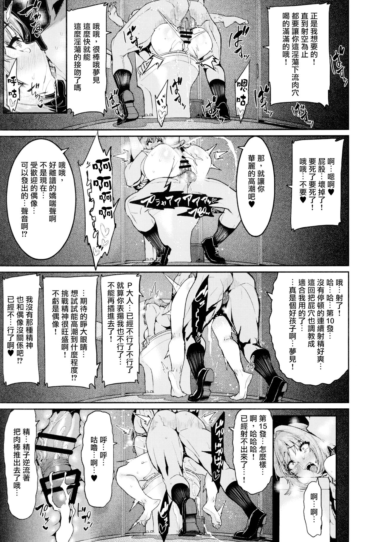 [日本漫画] 夢見りあむはダメにする 单本,黑丝丝袜,肛门,处女,高潮潮吹#[30P]-20