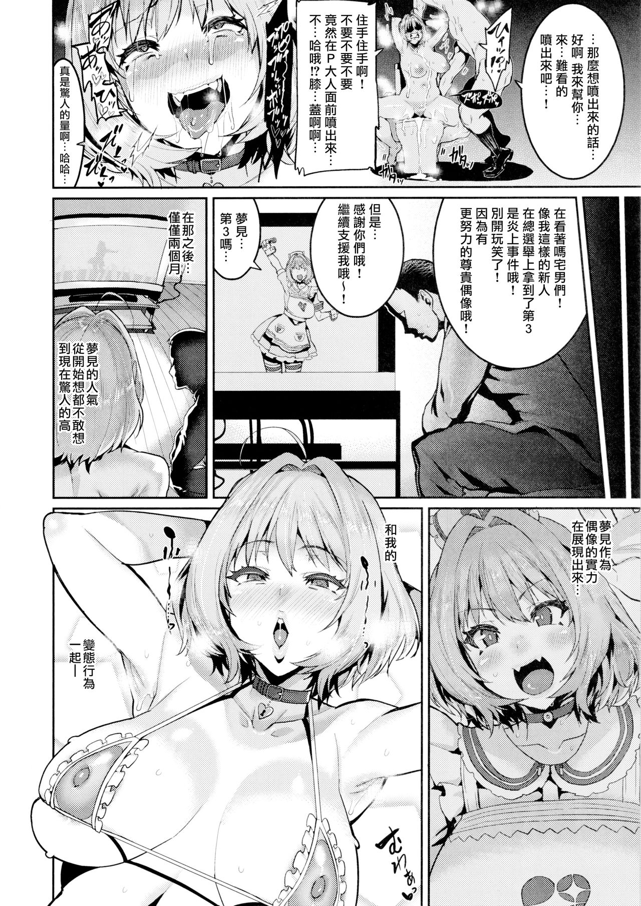 [日本漫画] 夢見りあむはダメにする 单本,黑丝丝袜,肛门,处女,高潮潮吹#[30P]-21
