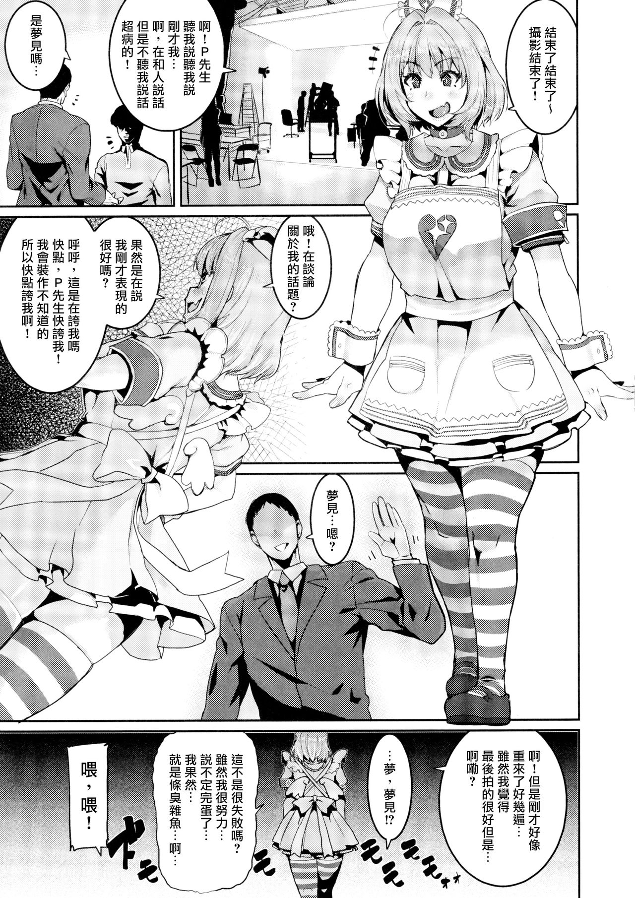 [日本漫画] 夢見りあむはダメにする 单本,黑丝丝袜,肛门,处女,高潮潮吹#[30P]-4