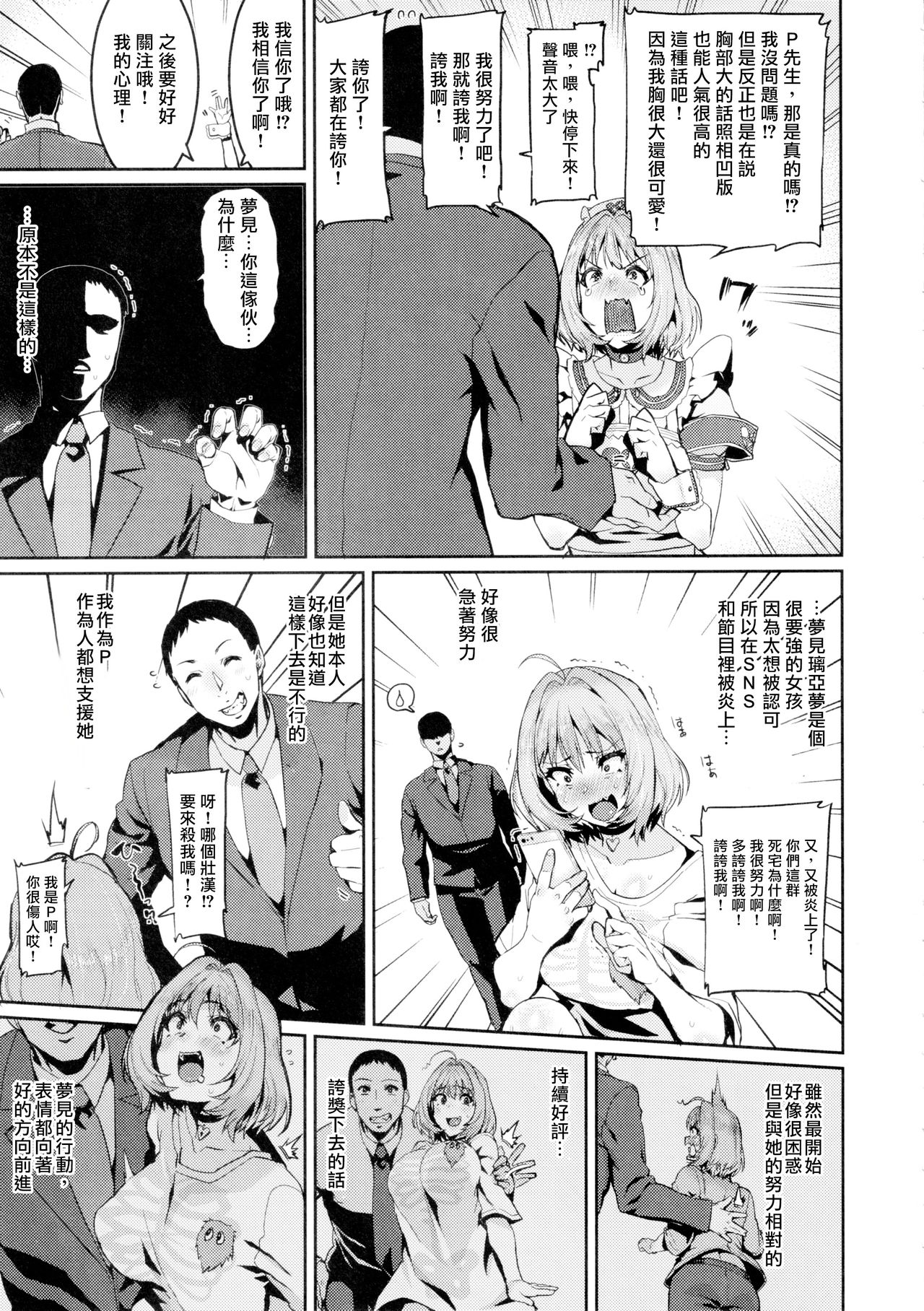 [日本漫画] 夢見りあむはダメにする 单本,黑丝丝袜,肛门,处女,高潮潮吹#[30P]-6