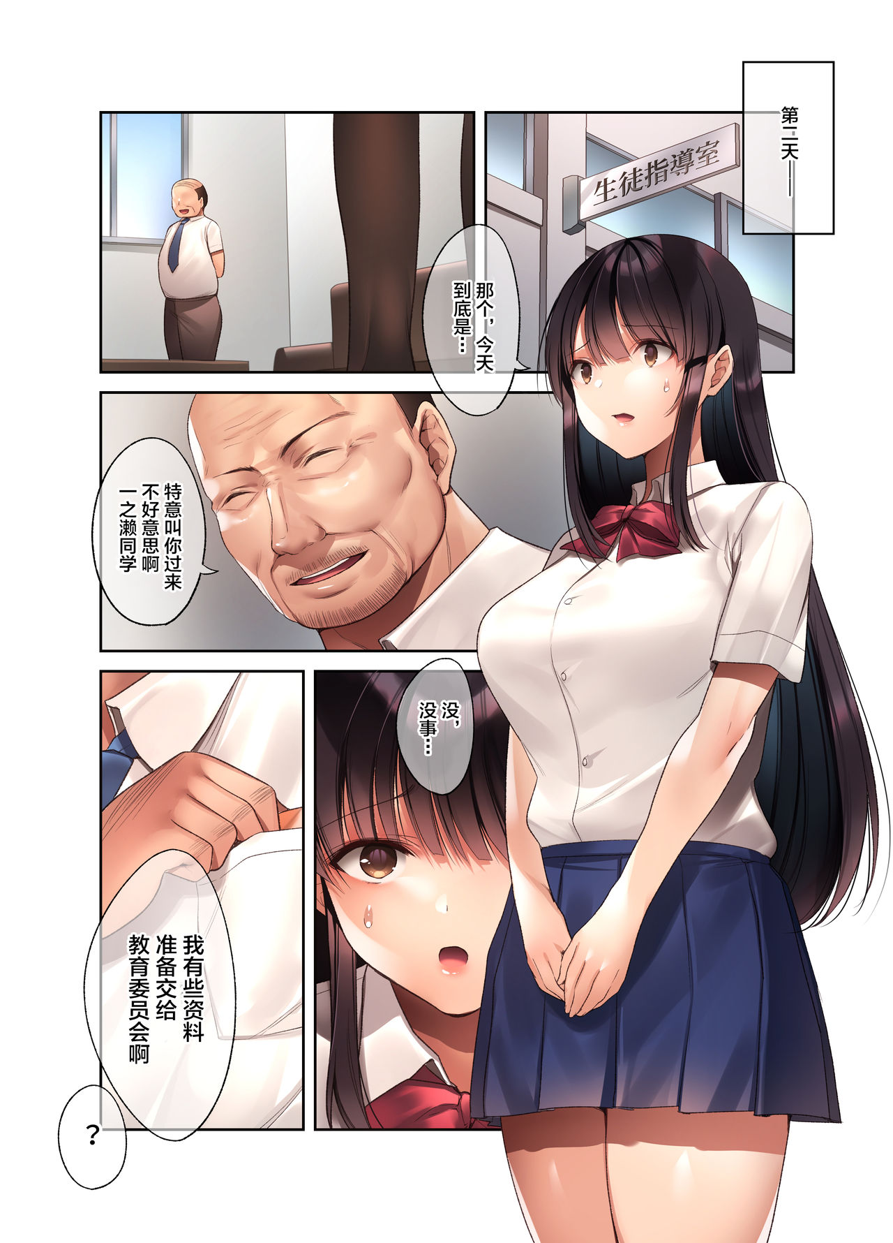 [日本漫画] 崩れ去る日常～性処理道具となった彼女～ 短篇,巨乳大奶,女学生#[38P]-21
