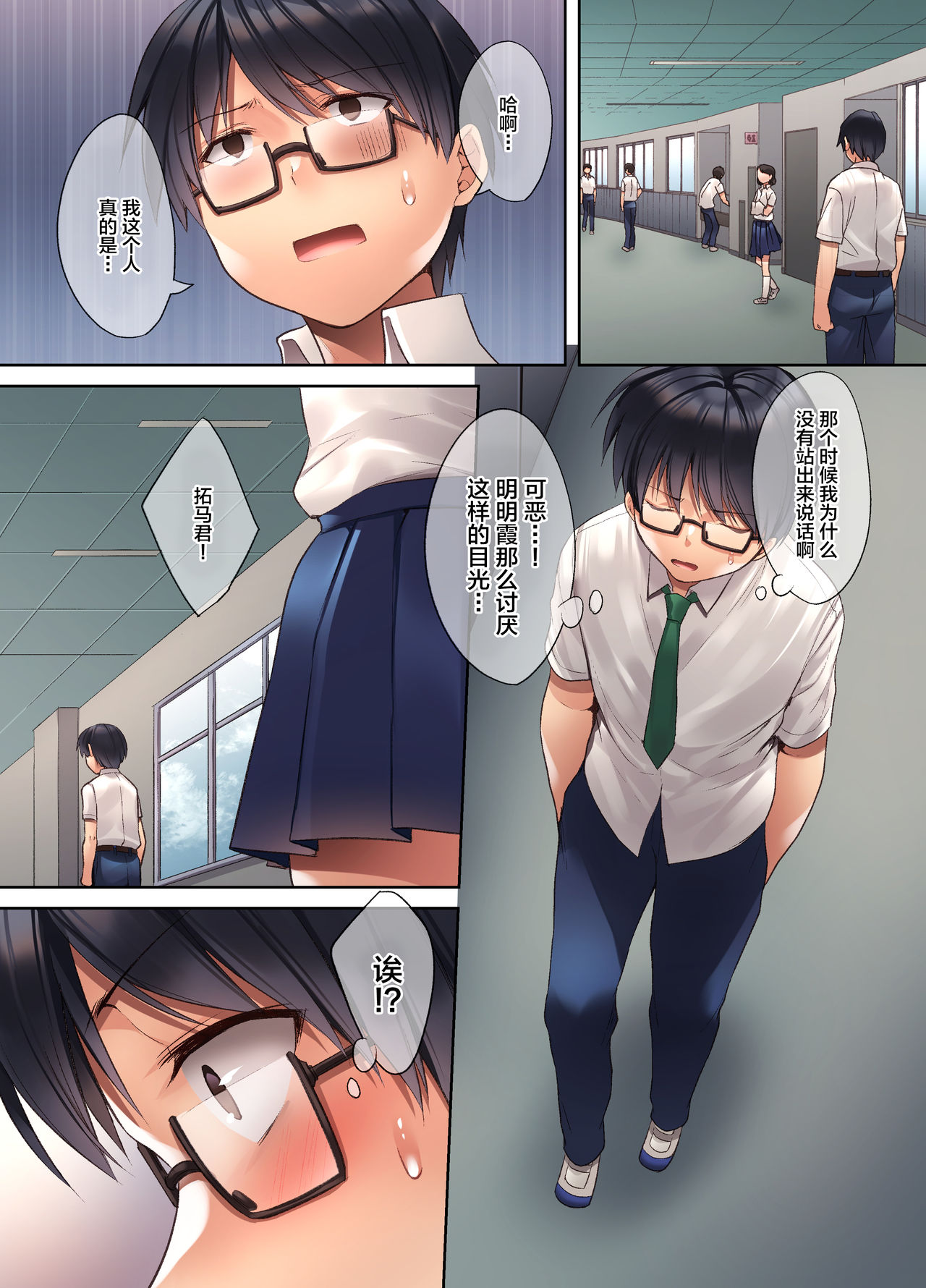 [日本漫画] 崩れ去る日常～性処理道具となった彼女～ 短篇,巨乳大奶,女学生#[38P]-8
