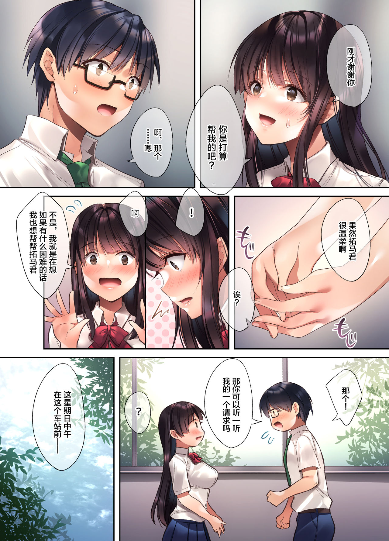 [日本漫画] 崩れ去る日常～性処理道具となった彼女～ 短篇,巨乳大奶,女学生#[38P]-9