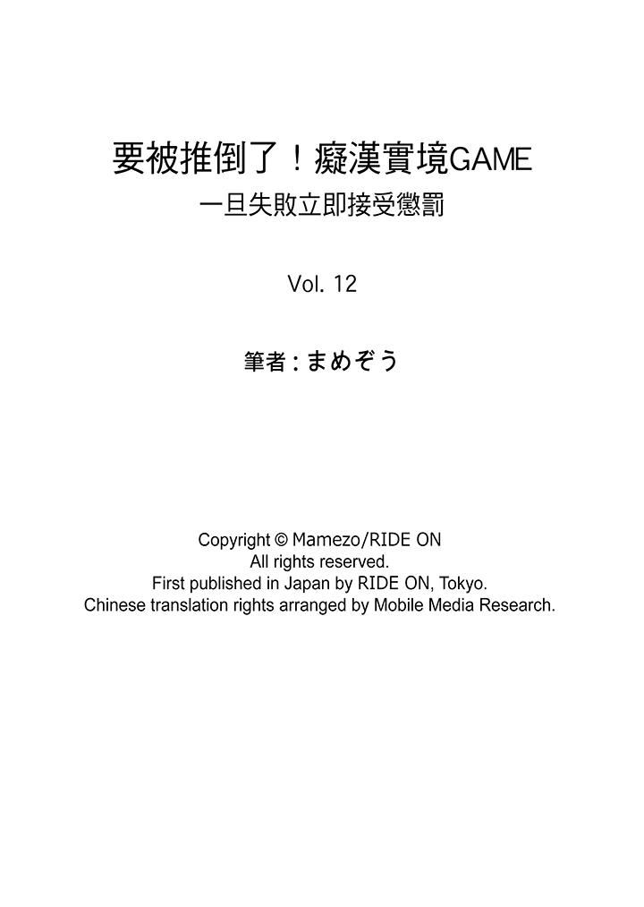 [日本漫画] 要被推倒了！癡汉实境GAME 单本,强奸,巨乳大奶#[16P]-16