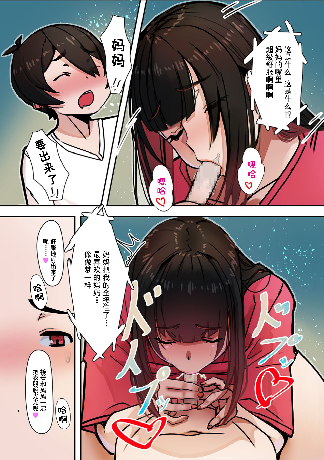 [日本漫画] スキスキお母さん! 单本,正太控,巨乳大奶,不伦,母亲#[26P]-10