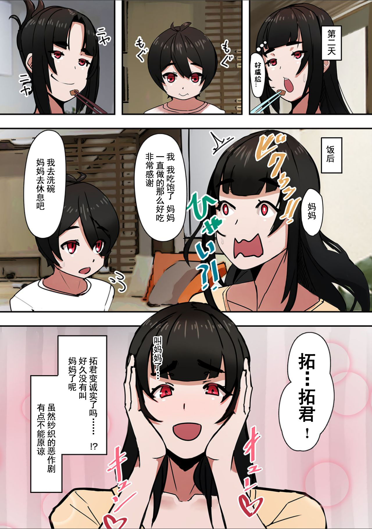 [日本漫画] スキスキお母さん! 单本,正太控,巨乳大奶,不伦,母亲#[26P]-15