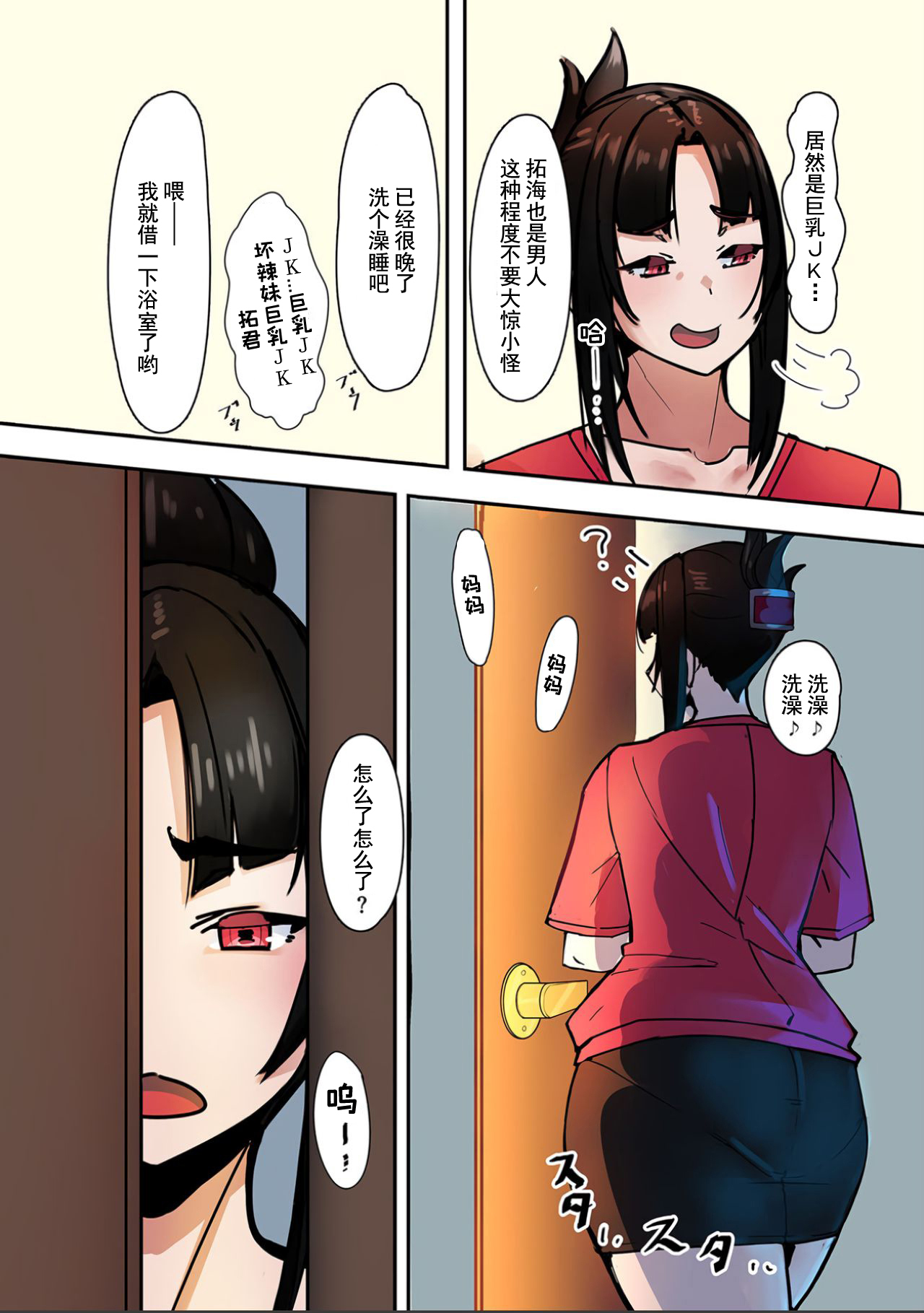 [日本漫画] スキスキお母さん! 单本,正太控,巨乳大奶,不伦,母亲#[26P]-4
