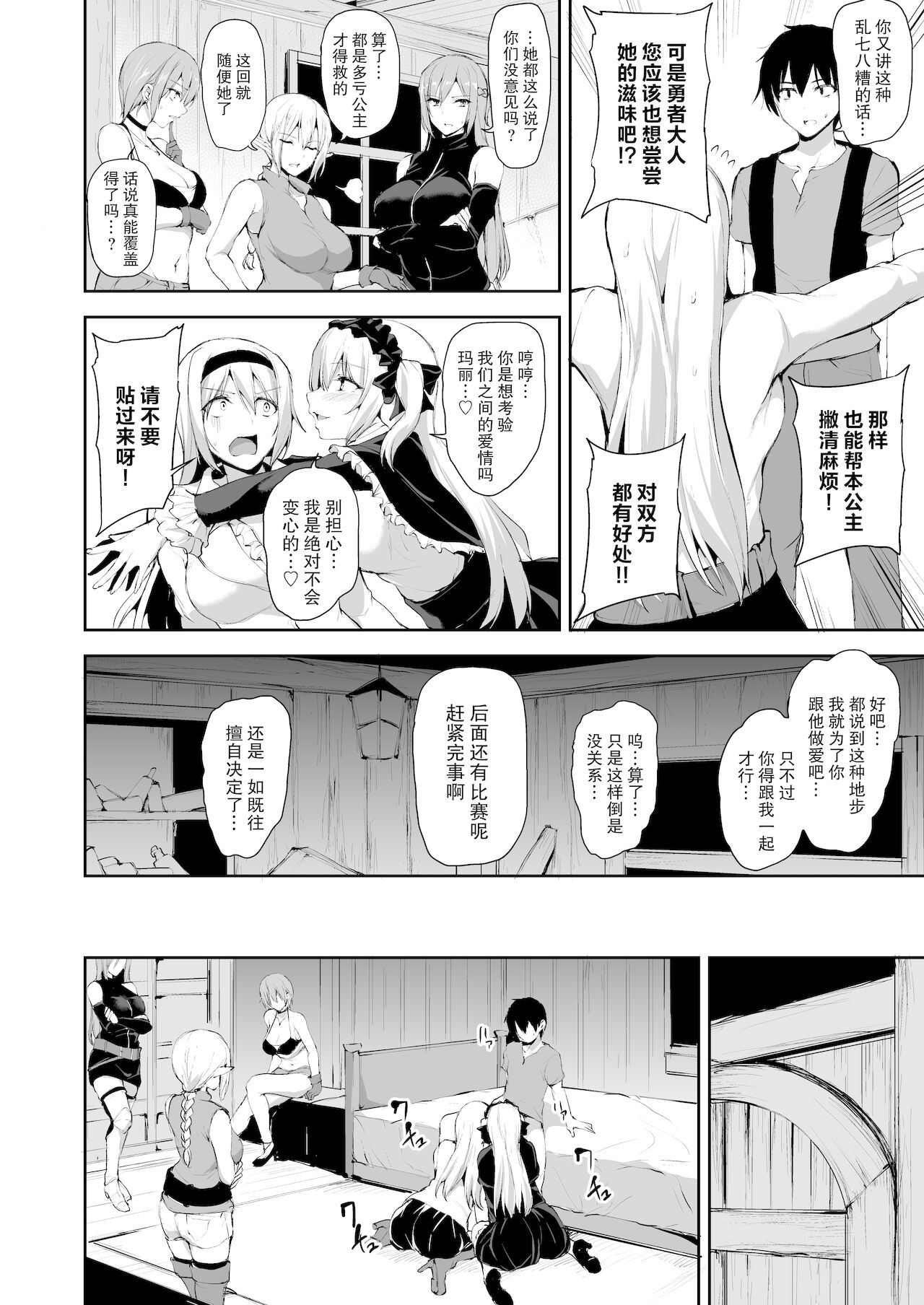 [日本漫画] 異世界ハーレム物語7~激突!!吸血少女と我が儘王女! 单本,女仆,巨乳大奶,黑丝丝袜#[66P]-28