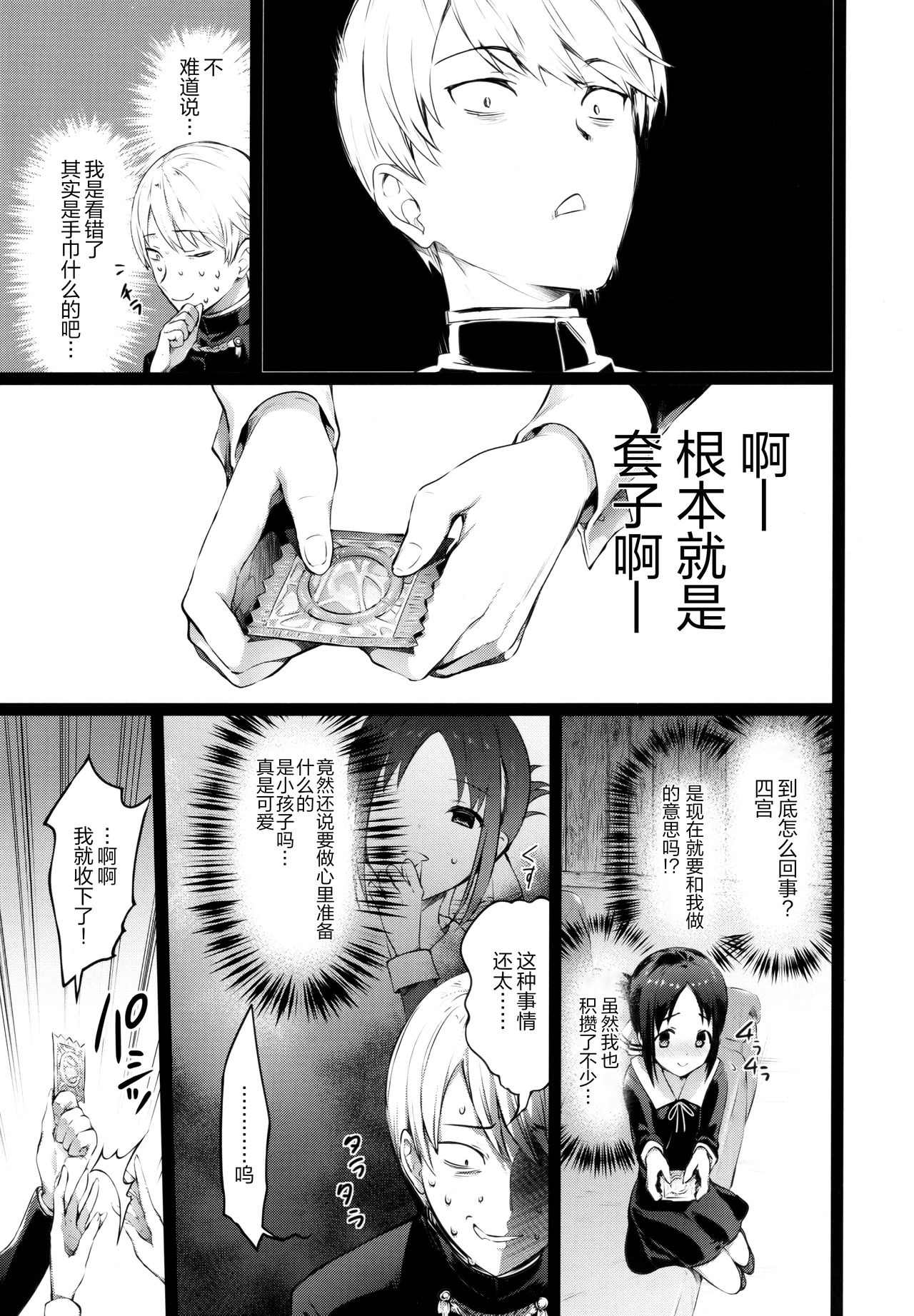 [日本漫画] かぐや様の縁結び 单本,萝莉#[30P]-8
