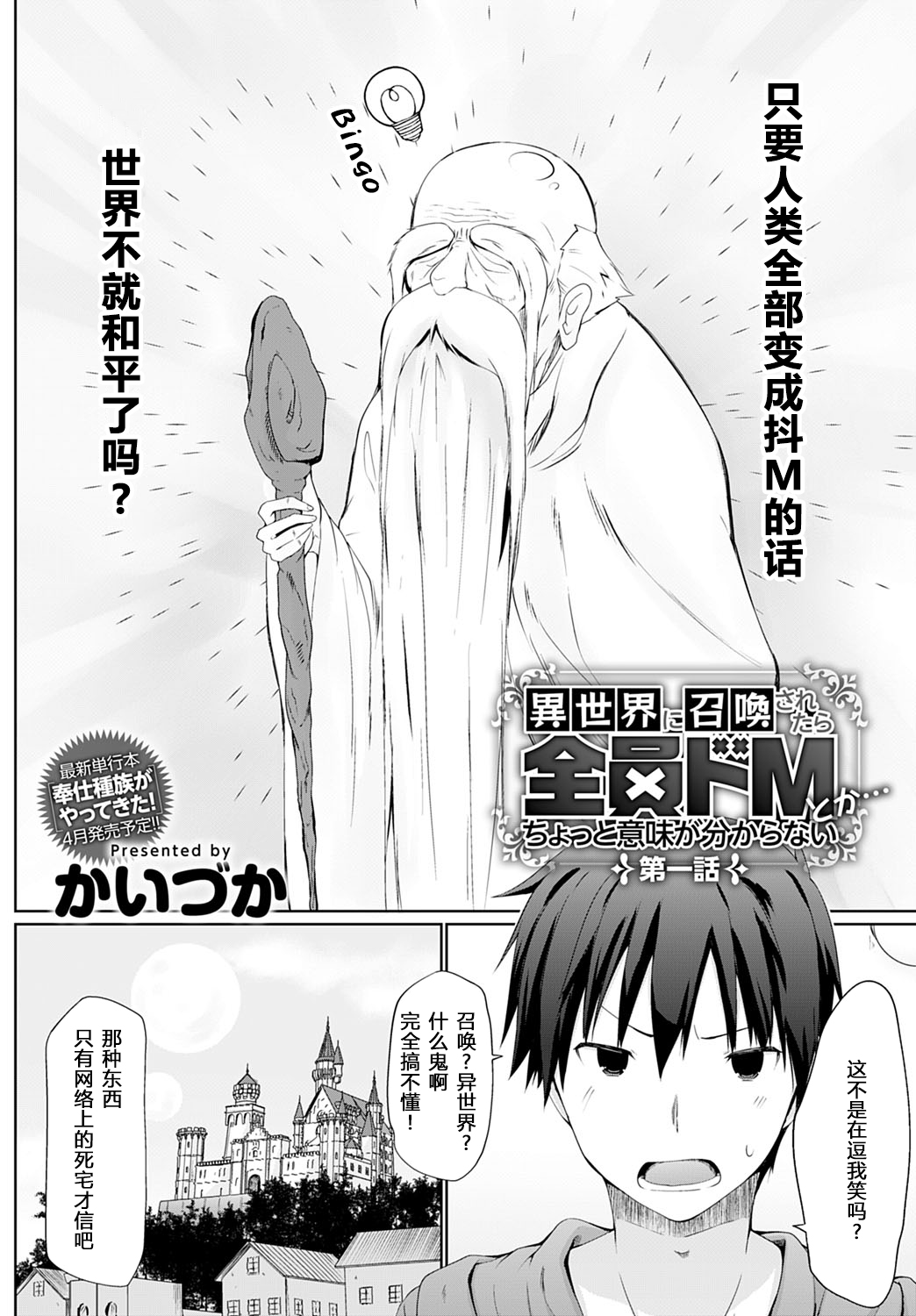 [日本漫画] 異世界に召喚されたら全員ドＭとか…ちょっと意味が分からない 第1話 单本,调教,妖精#[21P]-3