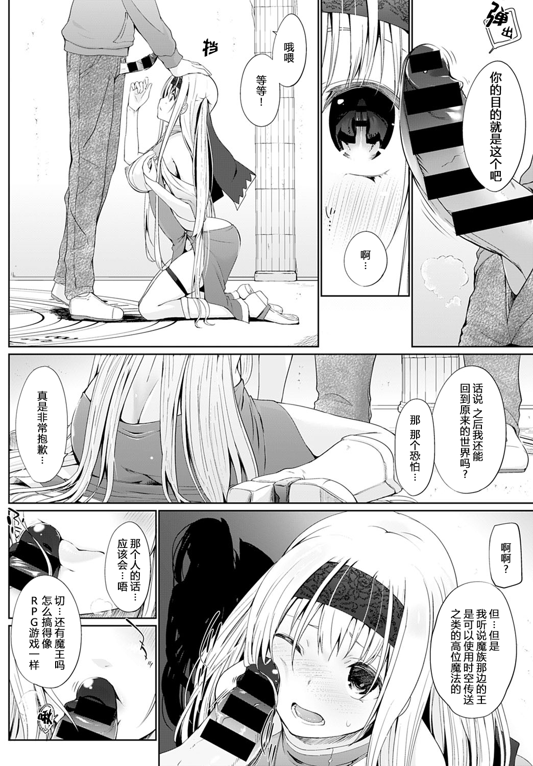 [日本漫画] 異世界に召喚されたら全員ドＭとか…ちょっと意味が分からない 第1話 单本,调教,妖精#[21P]-9