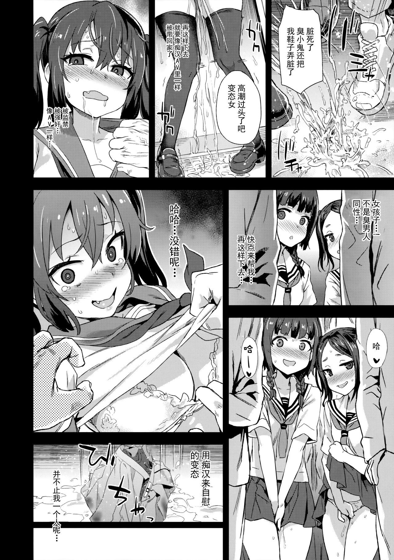 [日本漫画] VictimGirlsR 痴漢撲滅運動 单本,萝莉,黑丝丝袜,高潮潮吹,水手服,女学生#[39P]-12