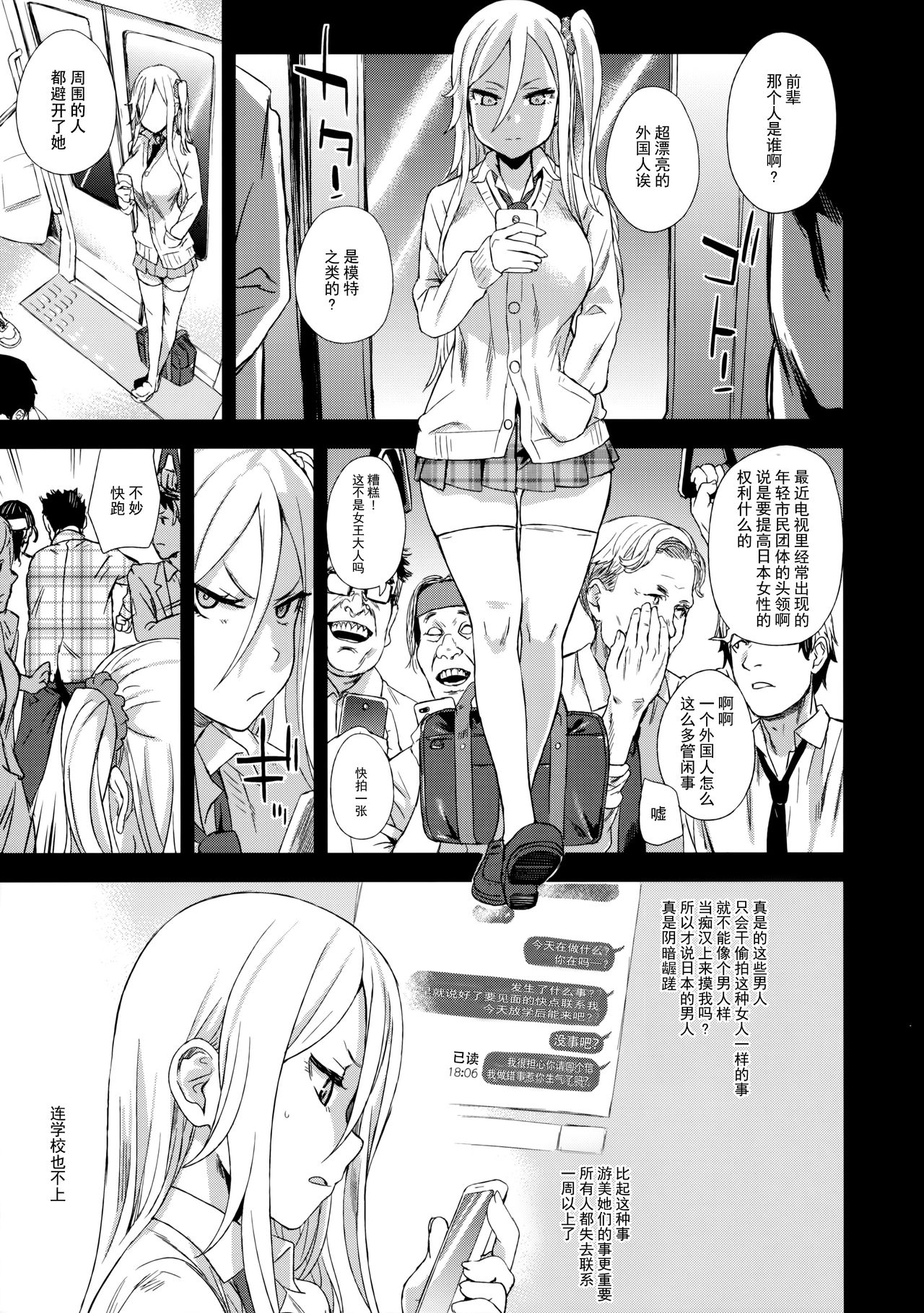 [日本漫画] VictimGirlsR 痴漢撲滅運動 单本,萝莉,黑丝丝袜,高潮潮吹,水手服,女学生#[39P]-15