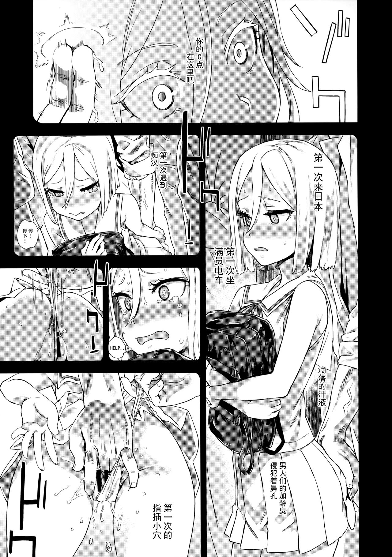[日本漫画] VictimGirlsR 痴漢撲滅運動 单本,萝莉,黑丝丝袜,高潮潮吹,水手服,女学生#[39P]-21