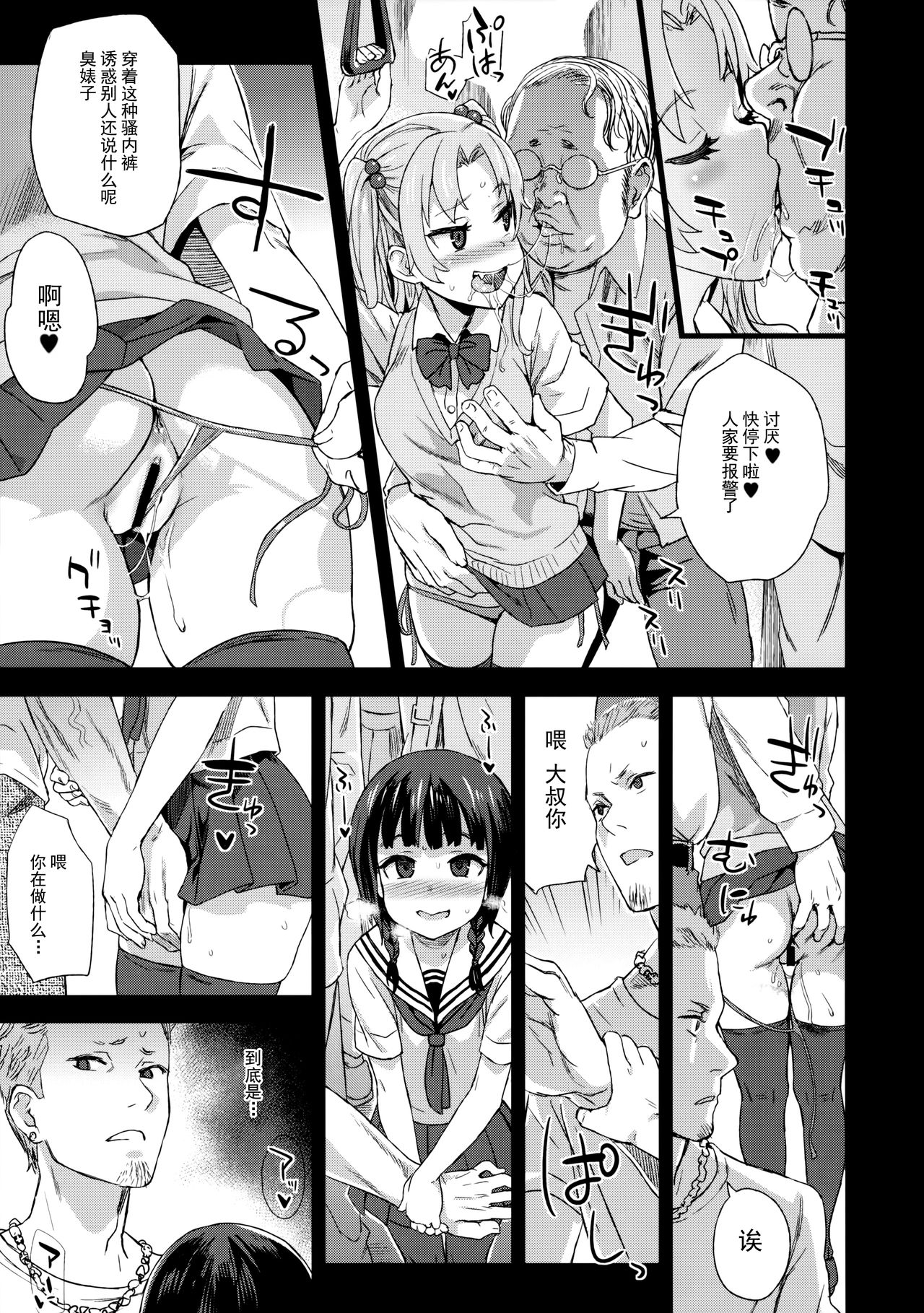 [日本漫画] VictimGirlsR 痴漢撲滅運動 单本,萝莉,黑丝丝袜,高潮潮吹,水手服,女学生#[39P]-33