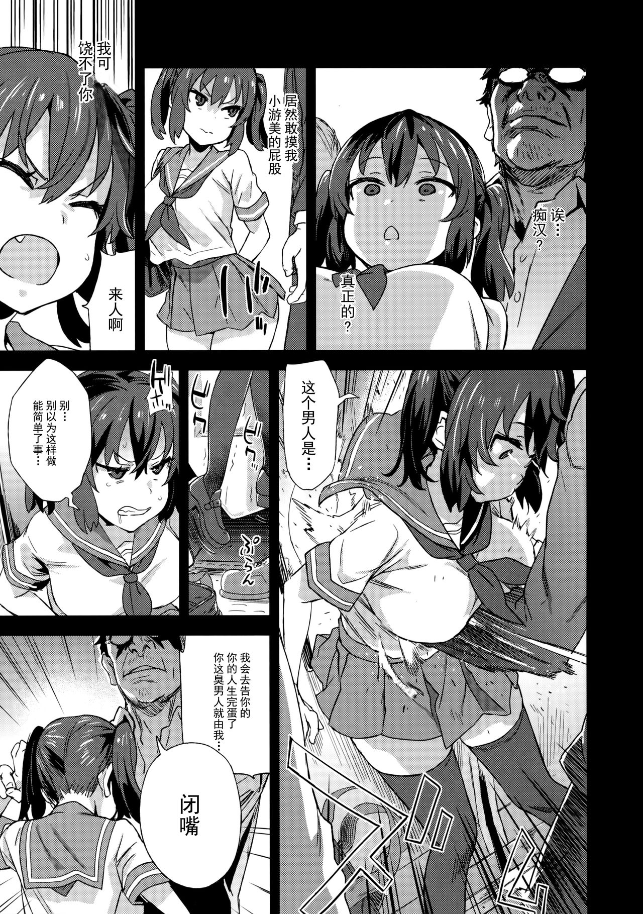 [日本漫画] VictimGirlsR 痴漢撲滅運動 单本,萝莉,黑丝丝袜,高潮潮吹,水手服,女学生#[39P]-7