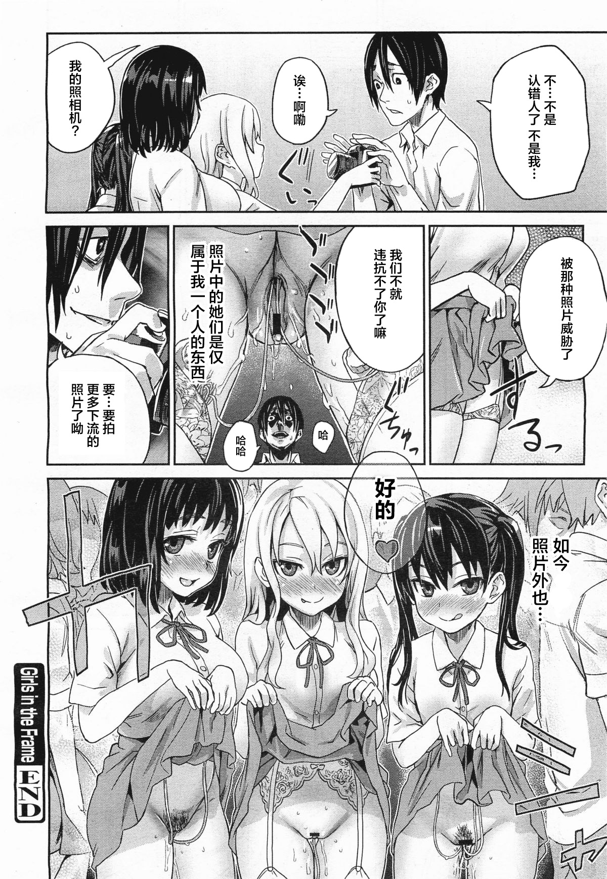 [日本漫画] Girls in the Frame 单本,强奸,巨乳大奶,调教,黑丝丝袜,高潮潮吹,女学生#[25P]-25