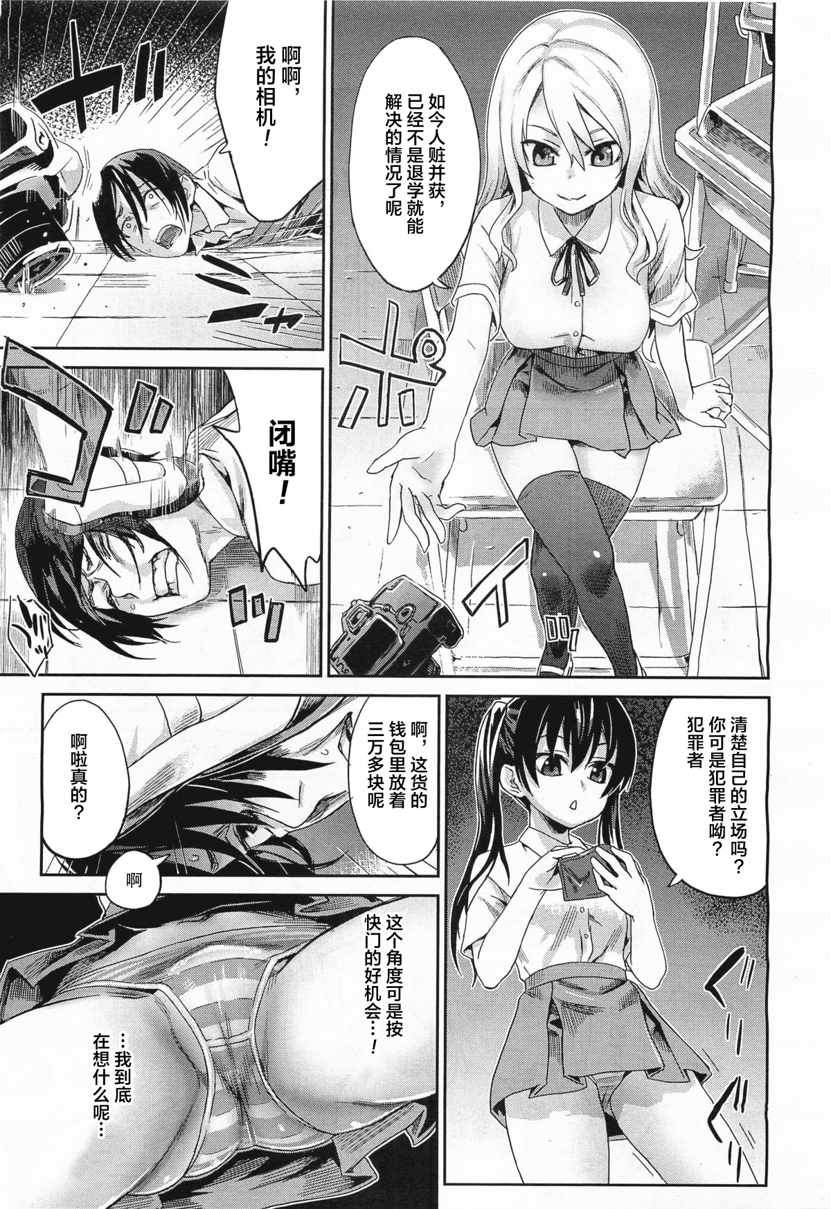 [日本漫画] Girls in the Frame 单本,强奸,巨乳大奶,调教,黑丝丝袜,高潮潮吹,女学生#[25P]-4