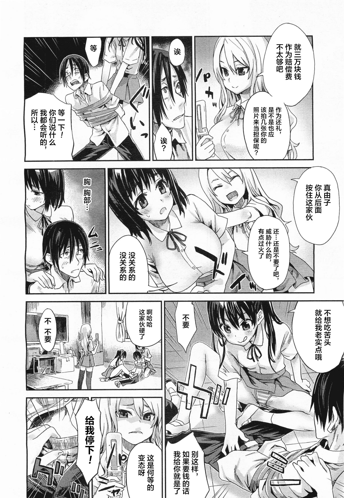 [日本漫画] Girls in the Frame 单本,强奸,巨乳大奶,调教,黑丝丝袜,高潮潮吹,女学生#[25P]-5