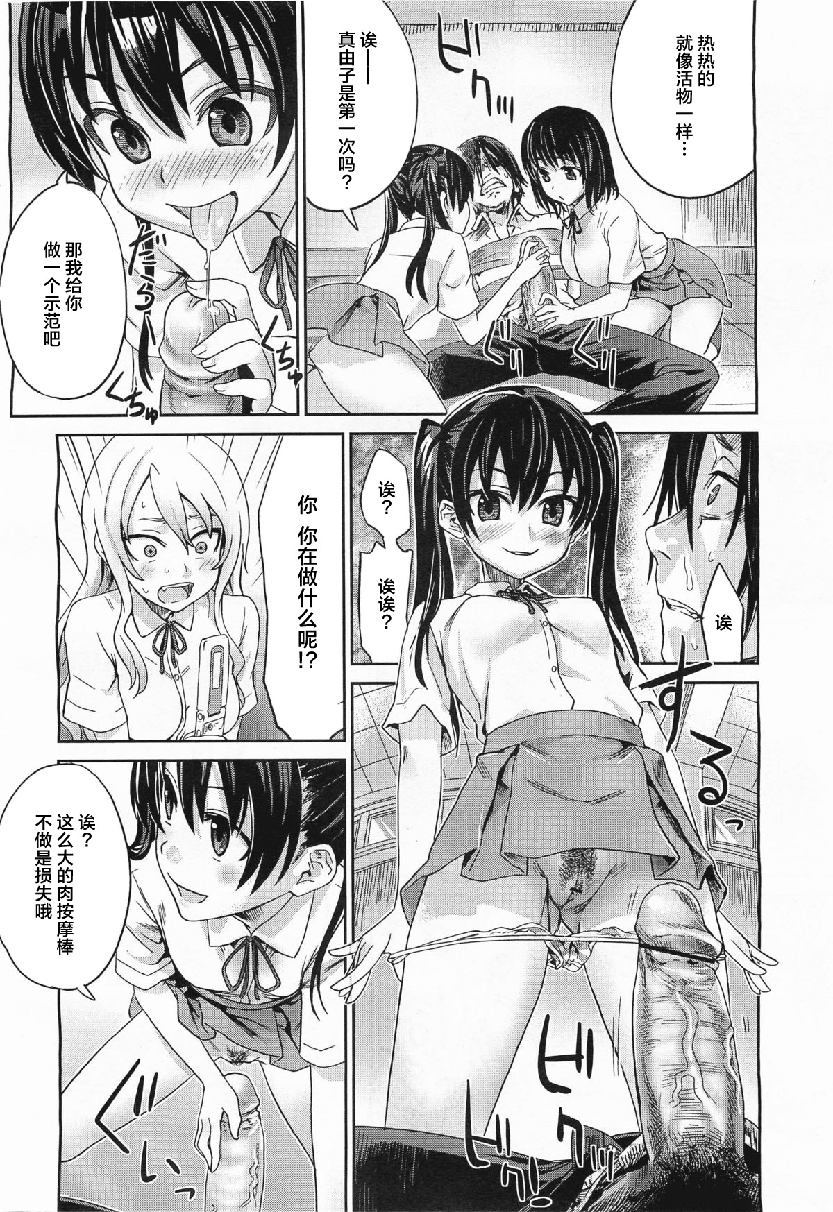 [日本漫画] Girls in the Frame 单本,强奸,巨乳大奶,调教,黑丝丝袜,高潮潮吹,女学生#[25P]-7