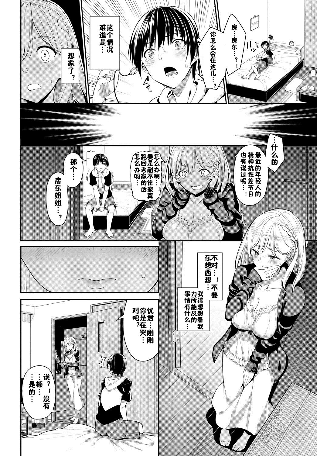 [日本漫画] ゆるふわ系大家さん 单本,熟女人妻,巨乳大奶#[22P]-2