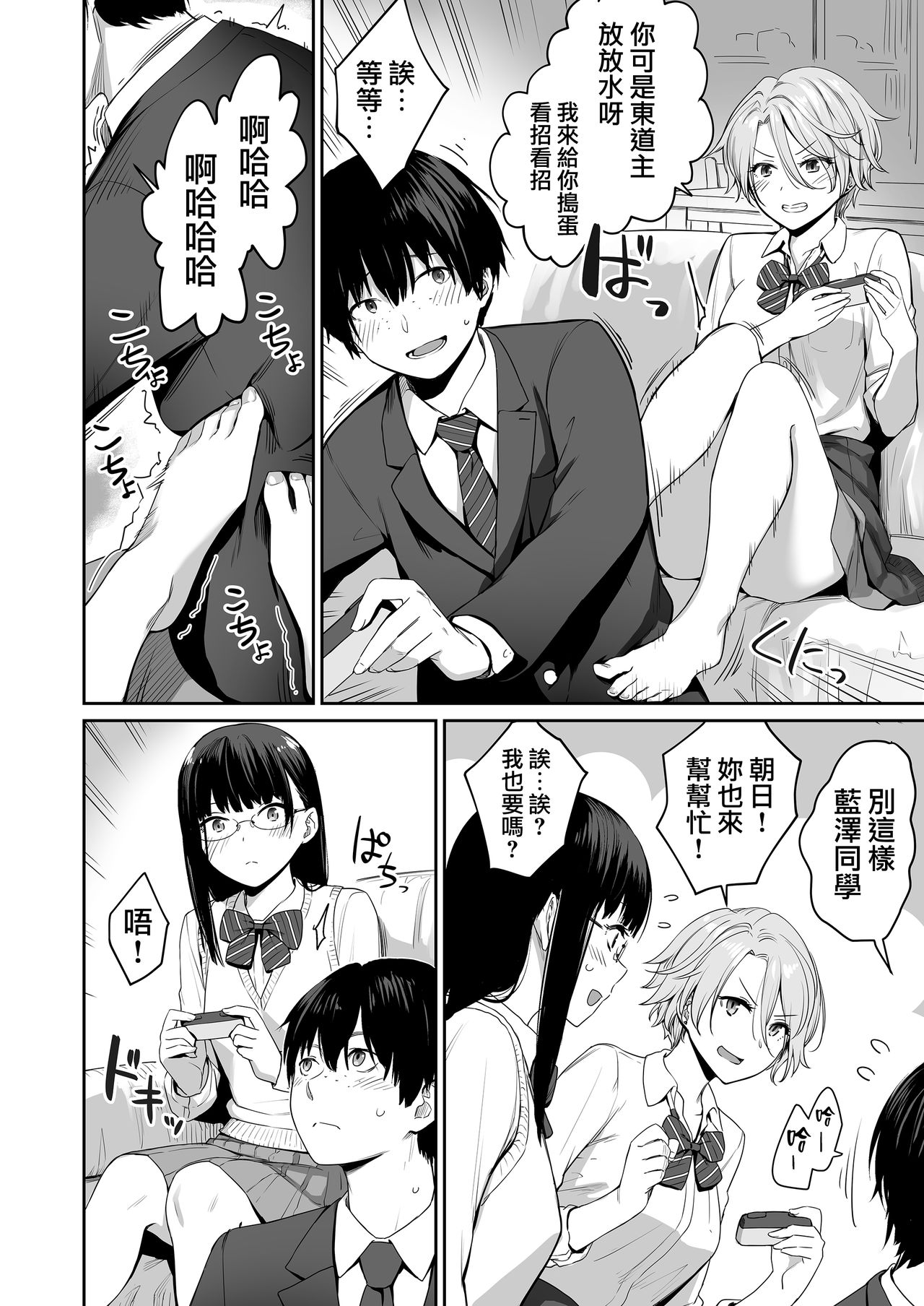 [日本漫画] ぼくだけがセックスできない家 单本,NTR,女学生,眼镜#[58P]-7