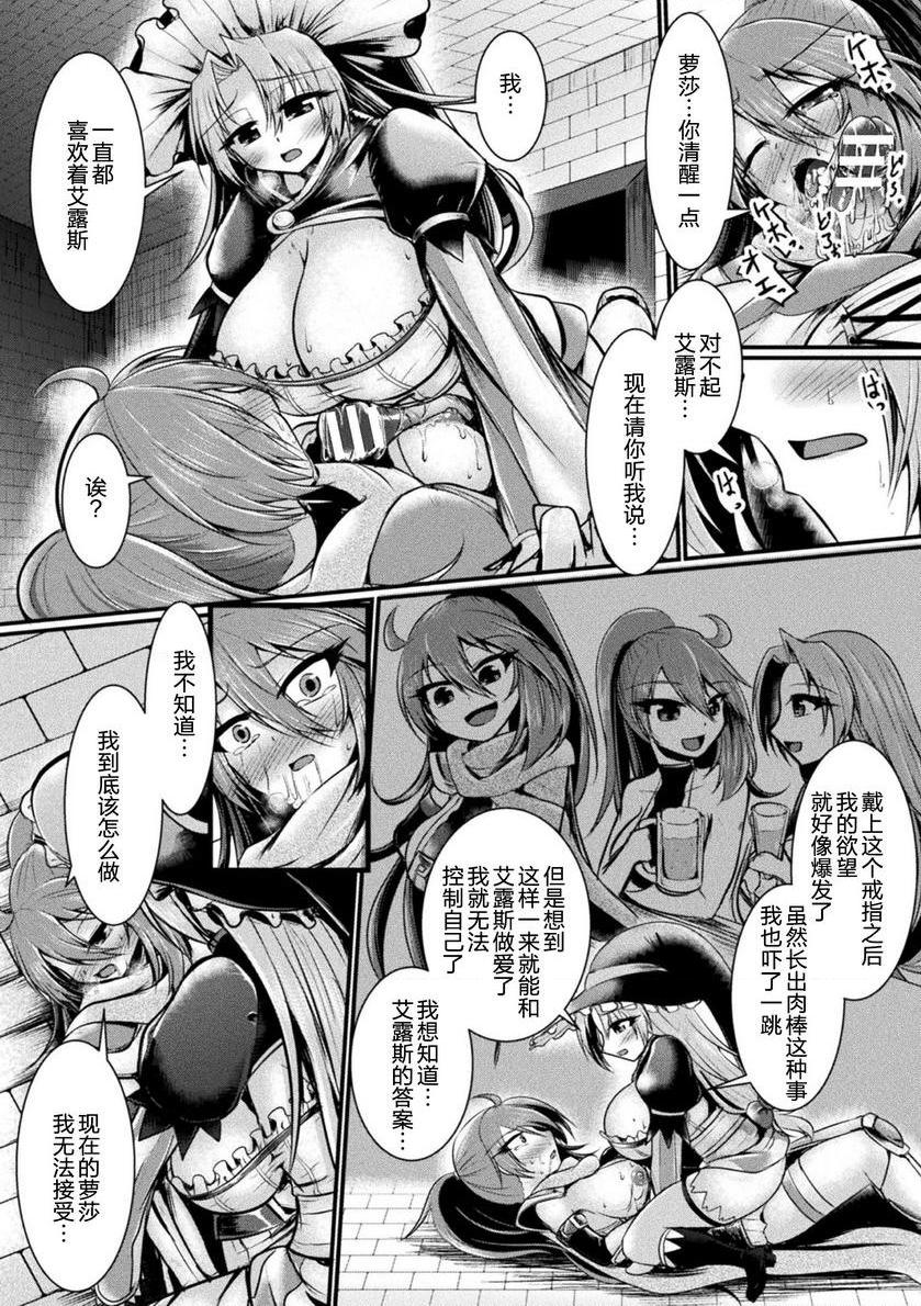 [日本漫画] 扶她娘的配种压榨强制受孕！VOL.1~2 单本,扶她futa,女仆,巨乳大奶,黑丝丝袜,女学生#[17P]-8