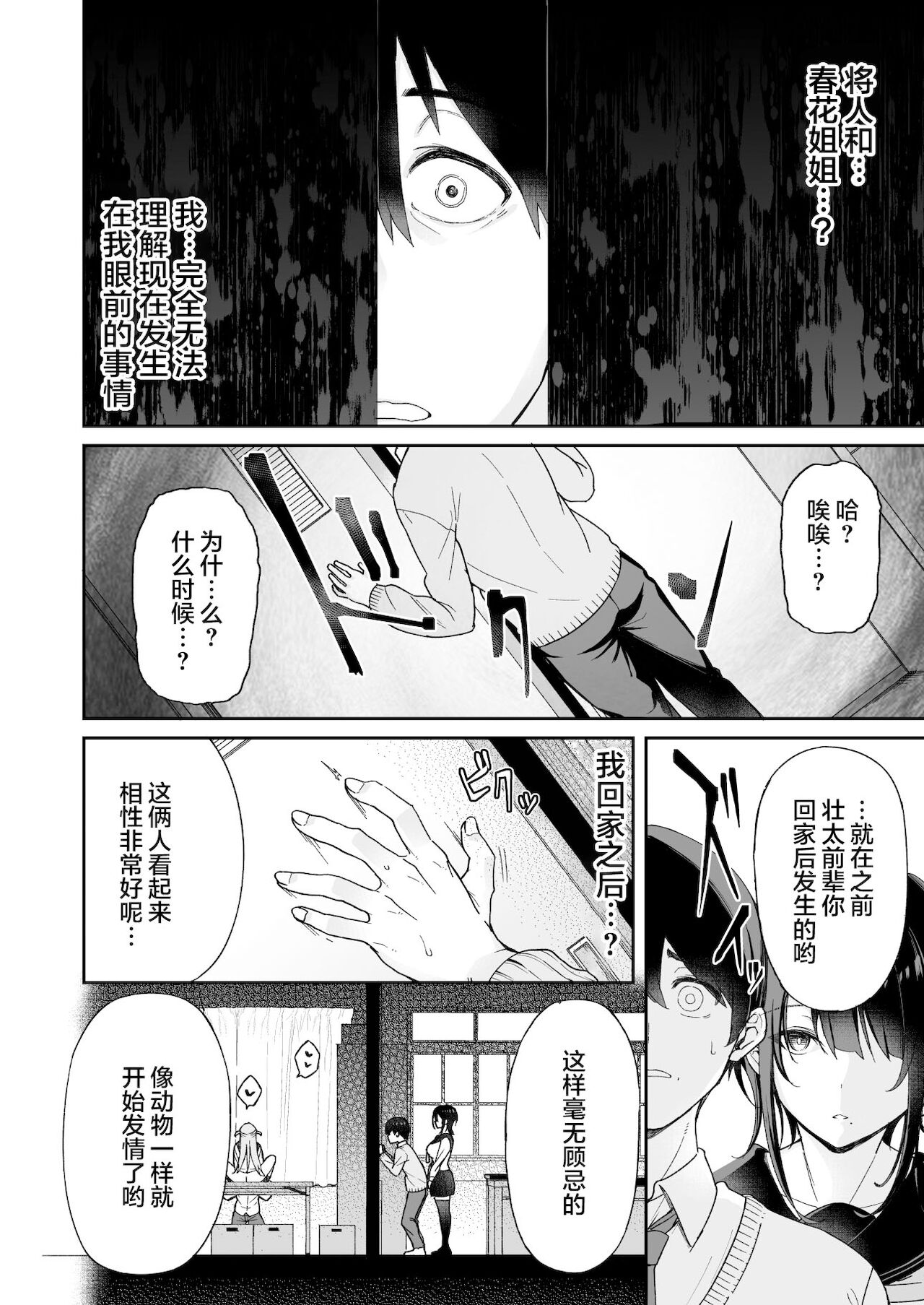 [日本漫画] 幼馴染のお姉さんが寝取られたので、僕はあなたの妹とセックスしてもいいですか? 单本,NTR,巨乳大奶,黑丝丝袜,高潮潮吹,女学生#[45P]-13