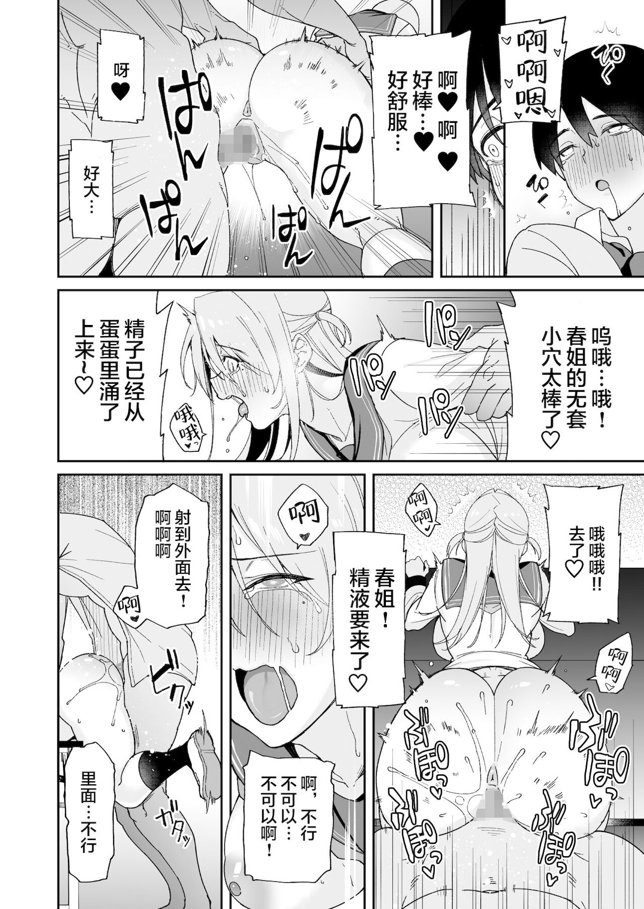 [日本漫画] 幼馴染のお姉さんが寝取られたので、僕はあなたの妹とセックスしてもいいですか? 单本,NTR,巨乳大奶,黑丝丝袜,高潮潮吹,女学生#[45P]-25