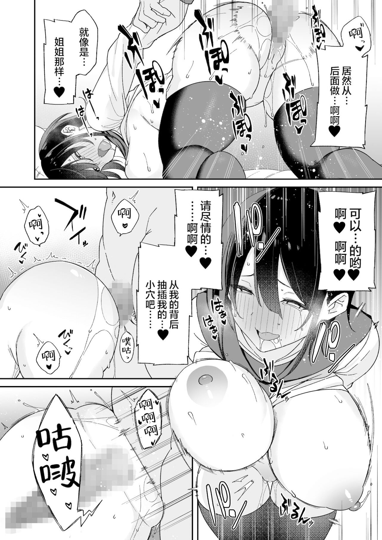 [日本漫画] 幼馴染のお姉さんが寝取られたので、僕はあなたの妹とセックスしてもいいですか? 单本,NTR,巨乳大奶,黑丝丝袜,高潮潮吹,女学生#[45P]-39