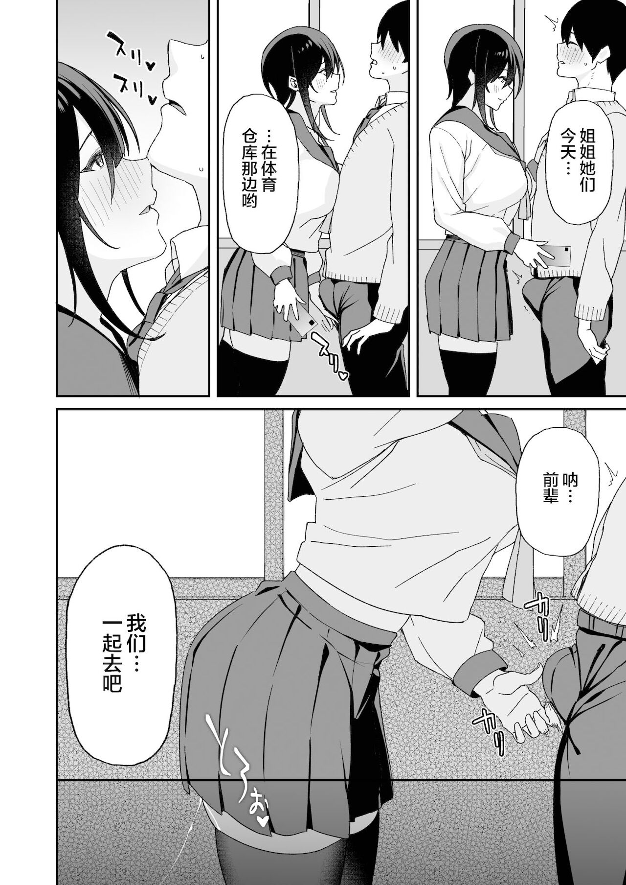 [日本漫画] 幼馴染のお姉さんが寝取られたので、僕はあなたの妹とセックスしてもいいですか? 单本,NTR,巨乳大奶,黑丝丝袜,高潮潮吹,女学生#[45P]-45