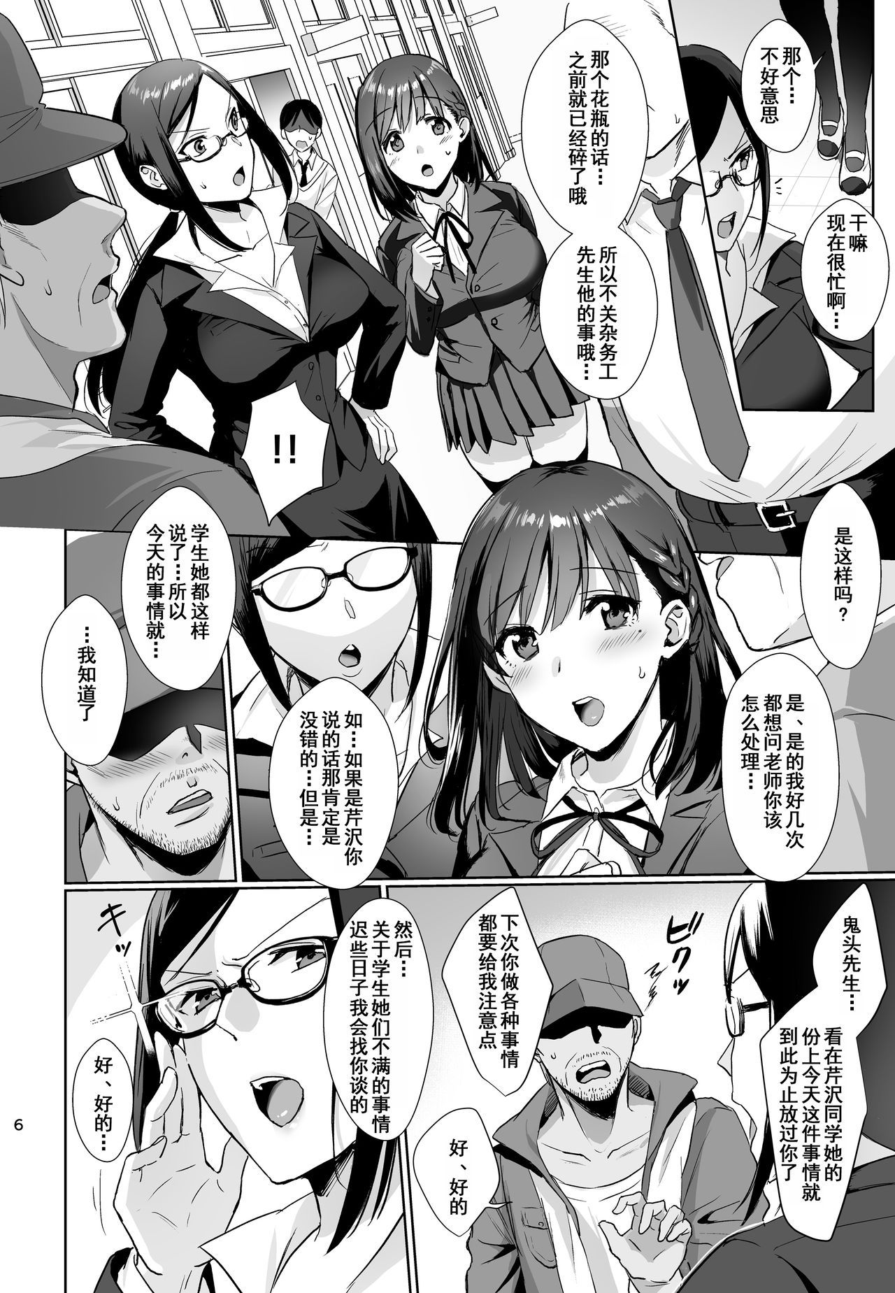 [日本漫画] 図書室ノ彼女～清楚ナ君ガ堕チルマデ～ 单本,NTR,巨乳大奶,黑丝丝袜,处女,女学生#[26P]-5